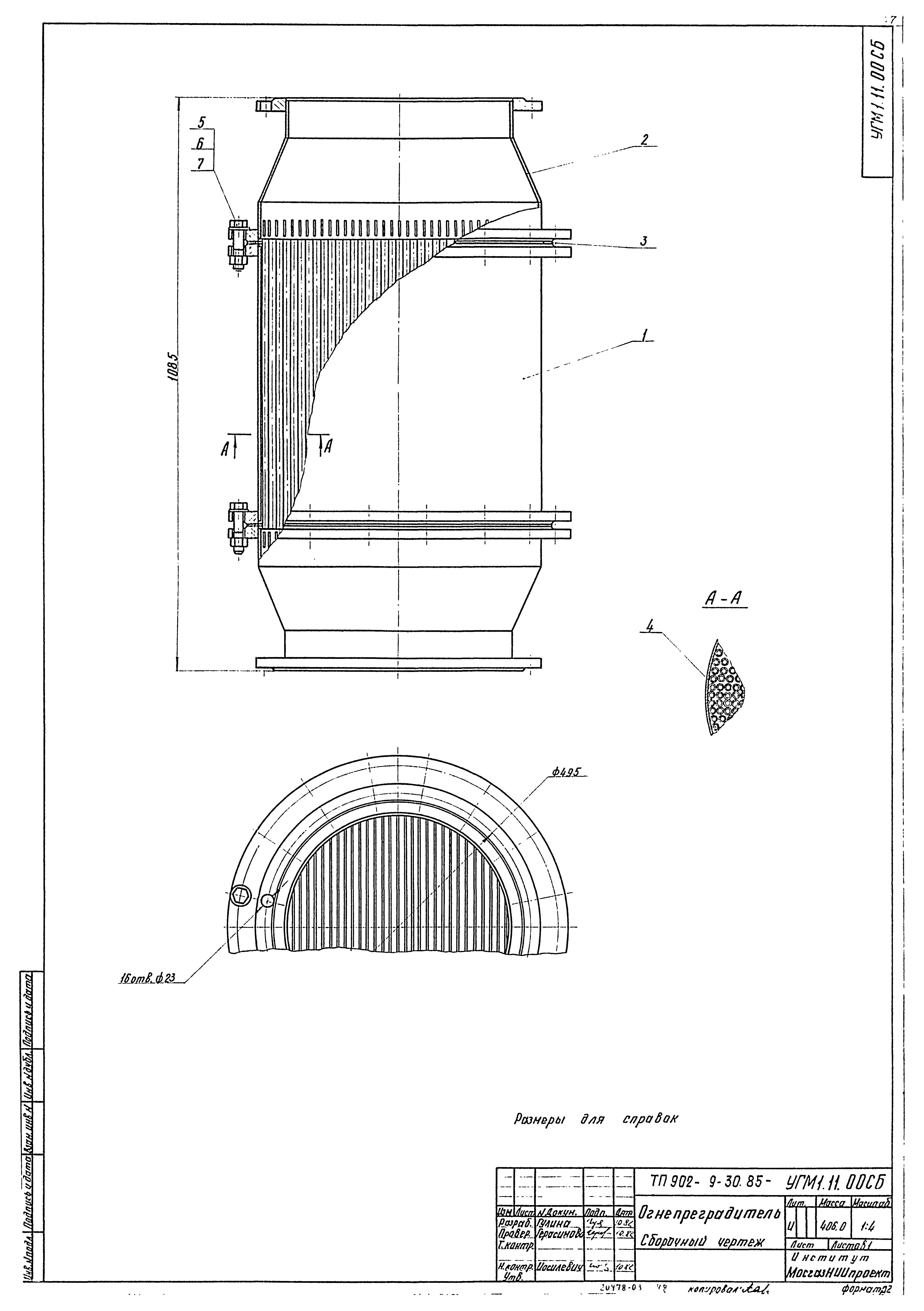 Типовой проект 902-9-30.85