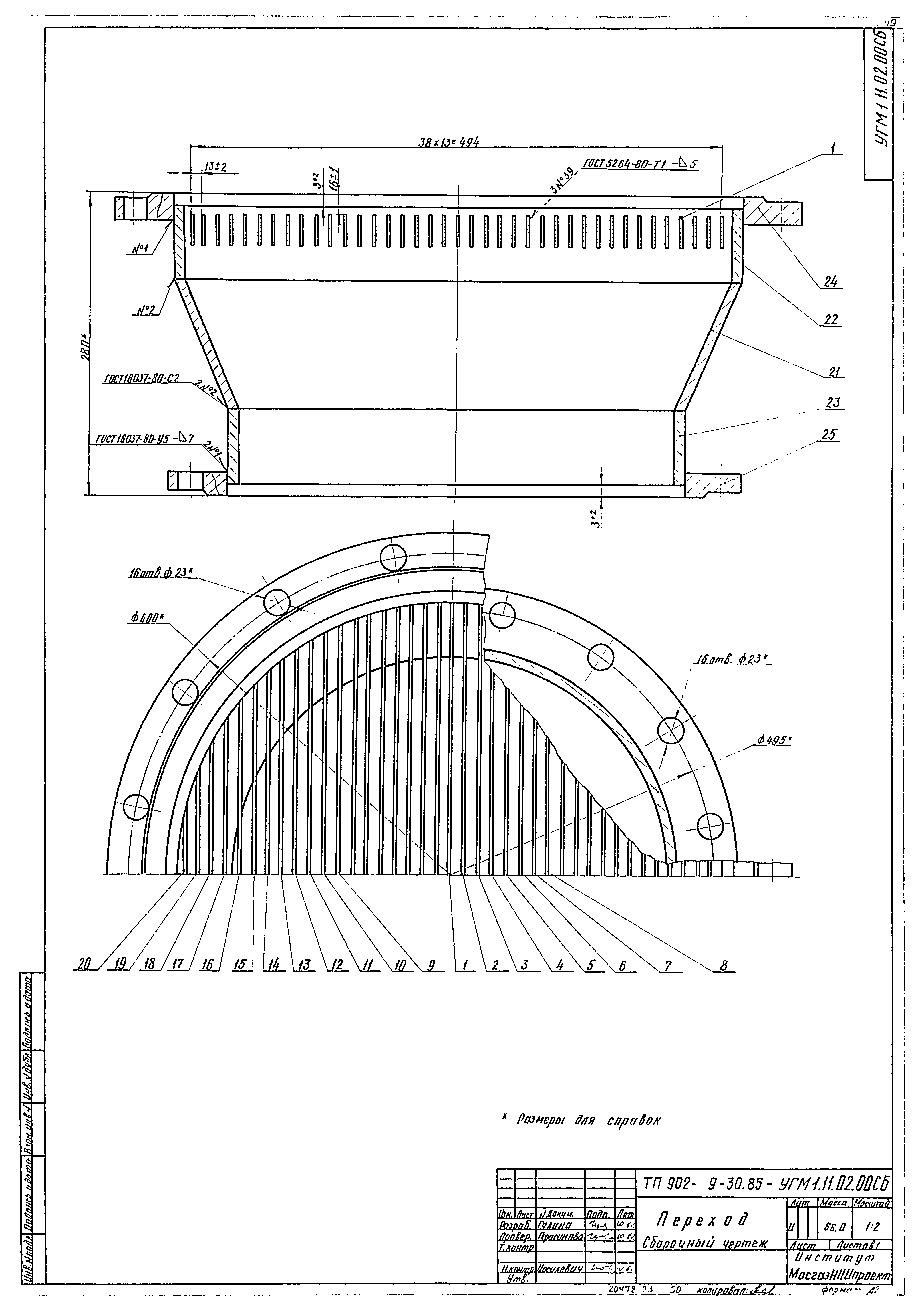 Типовой проект 902-9-30.85