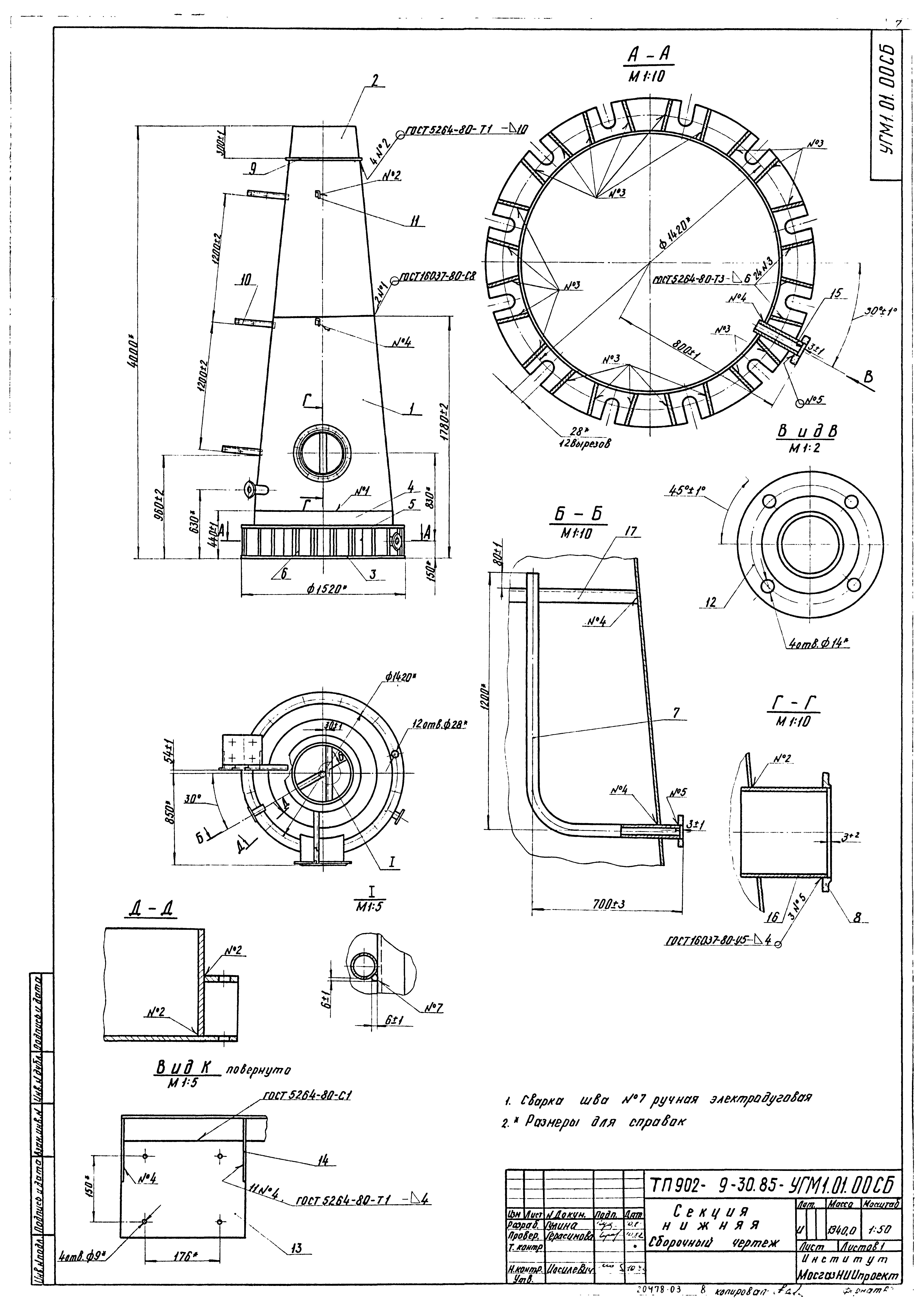 Типовой проект 902-9-30.85