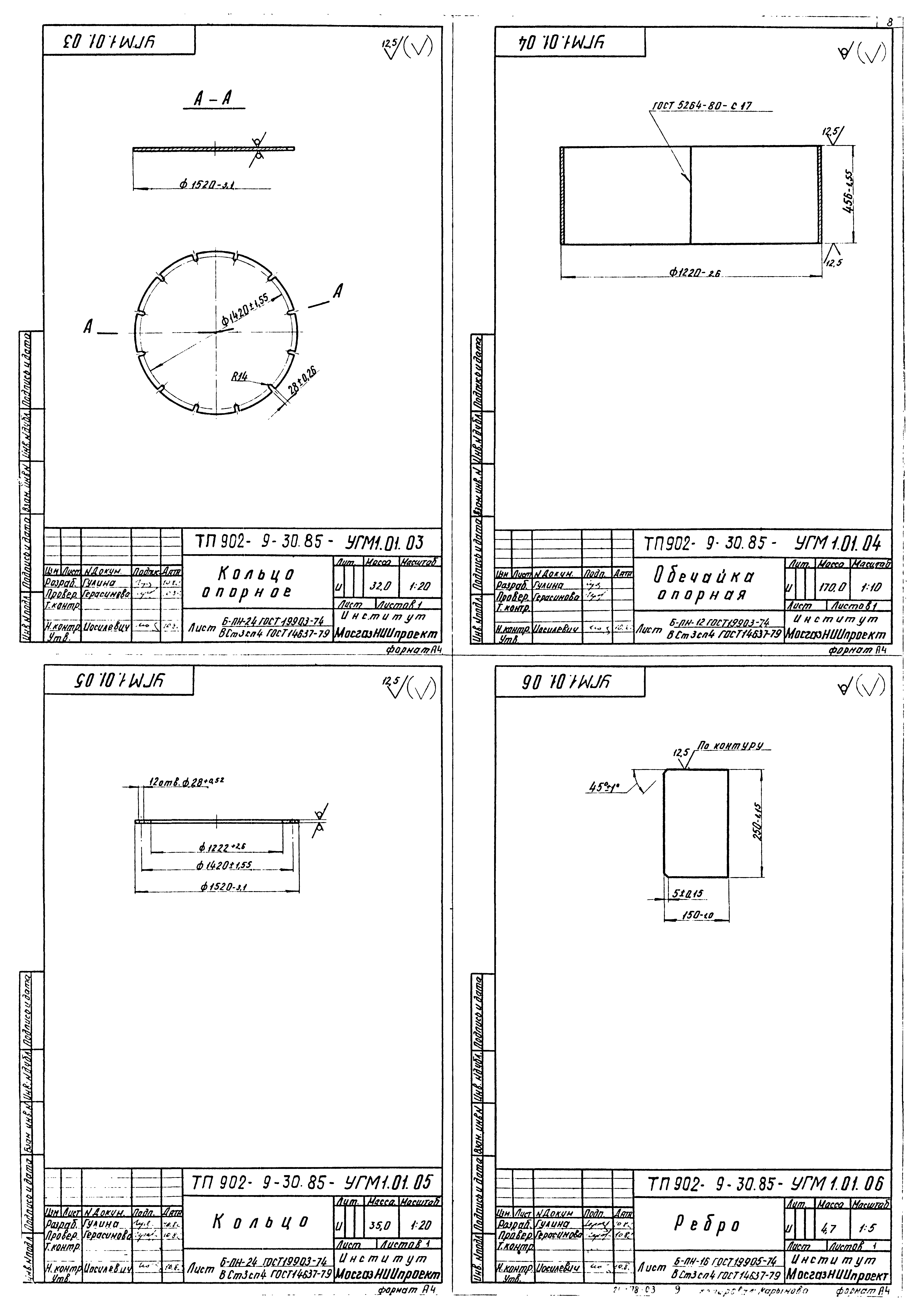 Типовой проект 902-9-30.85