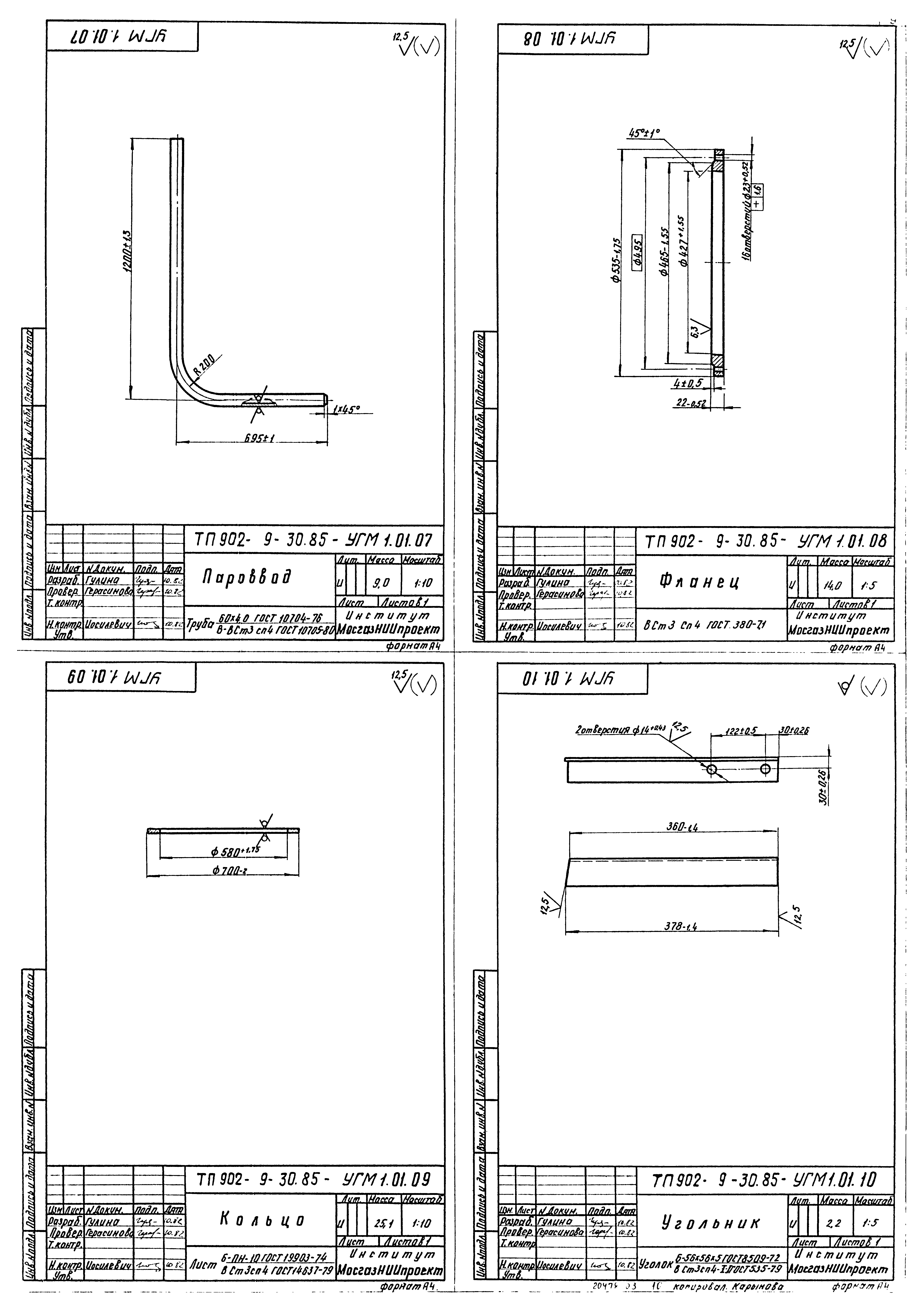 Типовой проект 902-9-30.85