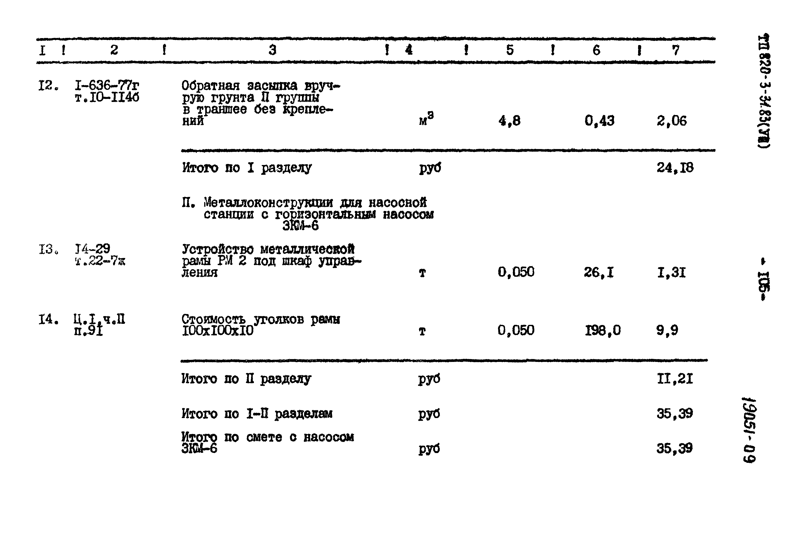 Типовой проект 820-3-31.83