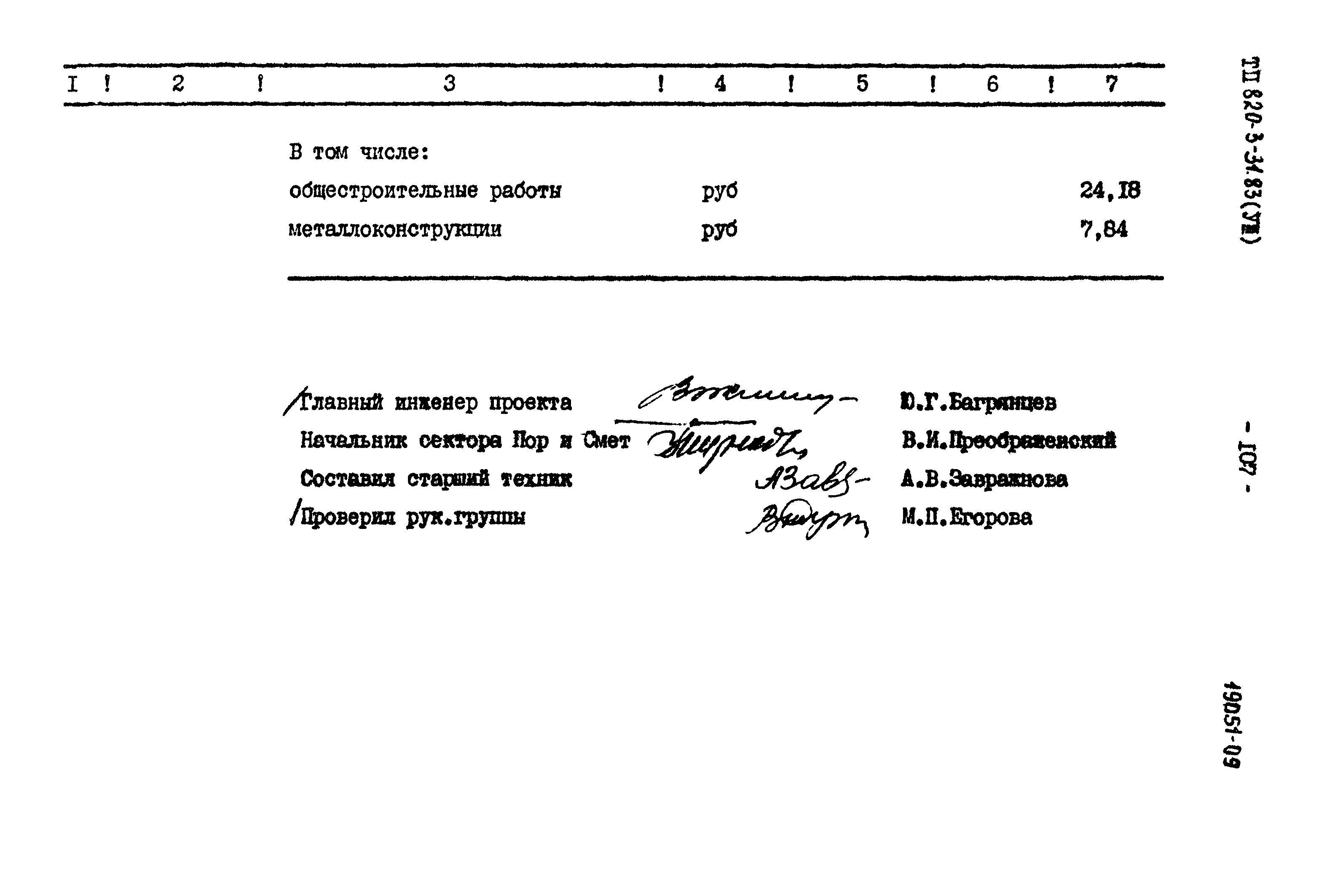 Типовой проект 820-3-31.83