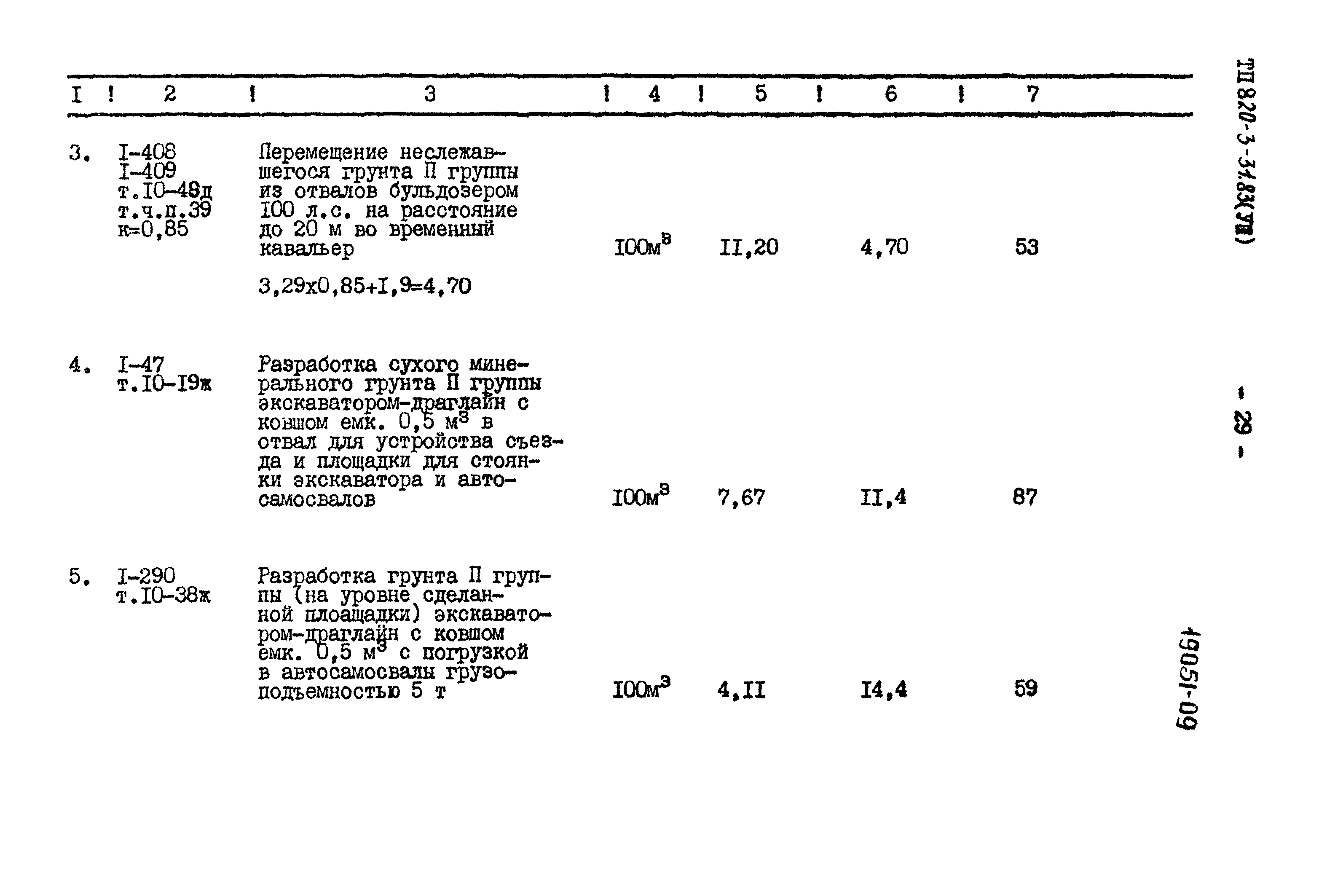 Типовой проект 820-3-31.83