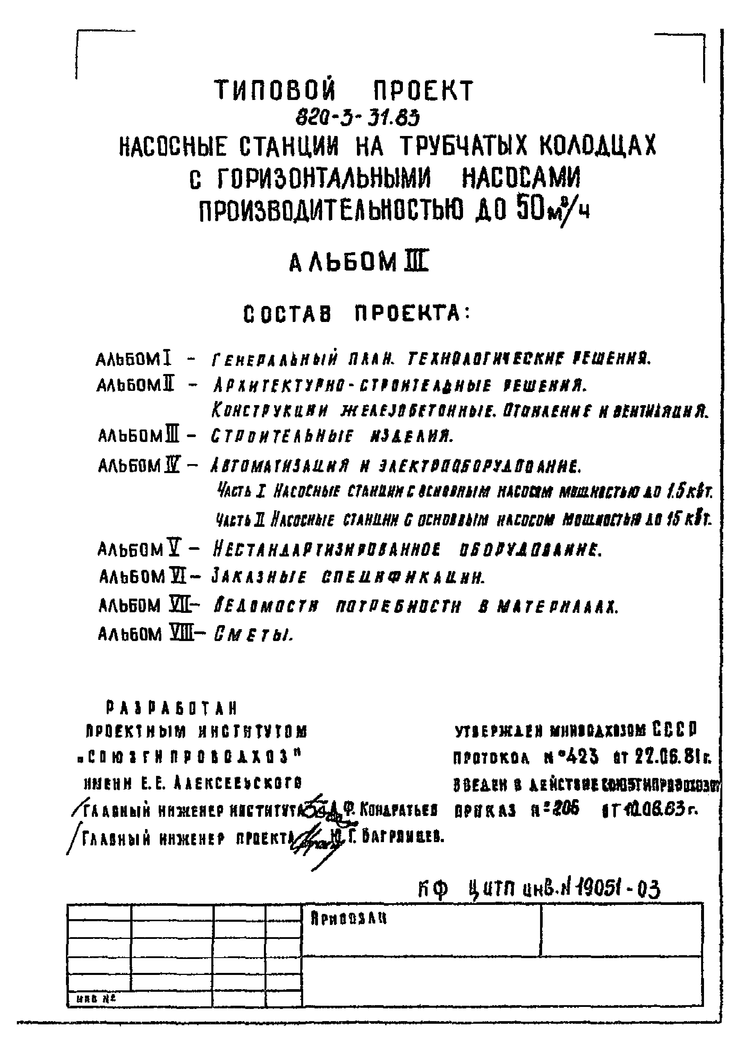 Типовой проект 820-3-31.83