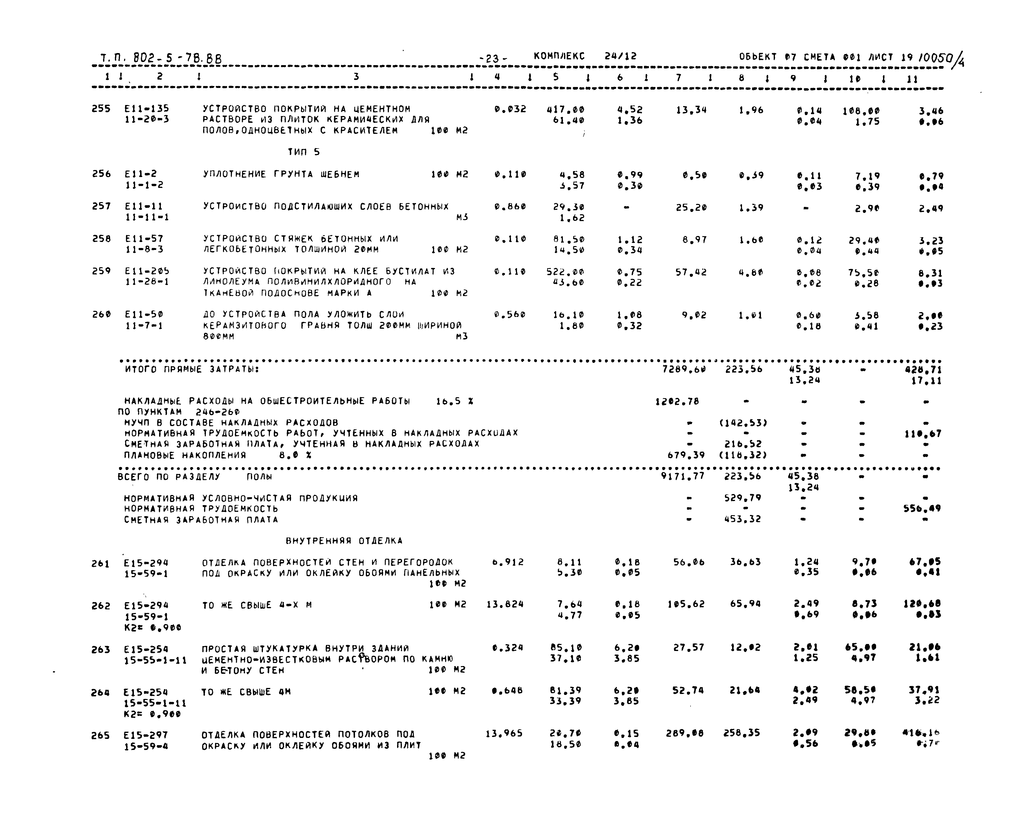 Типовой проект 802-5-78.88