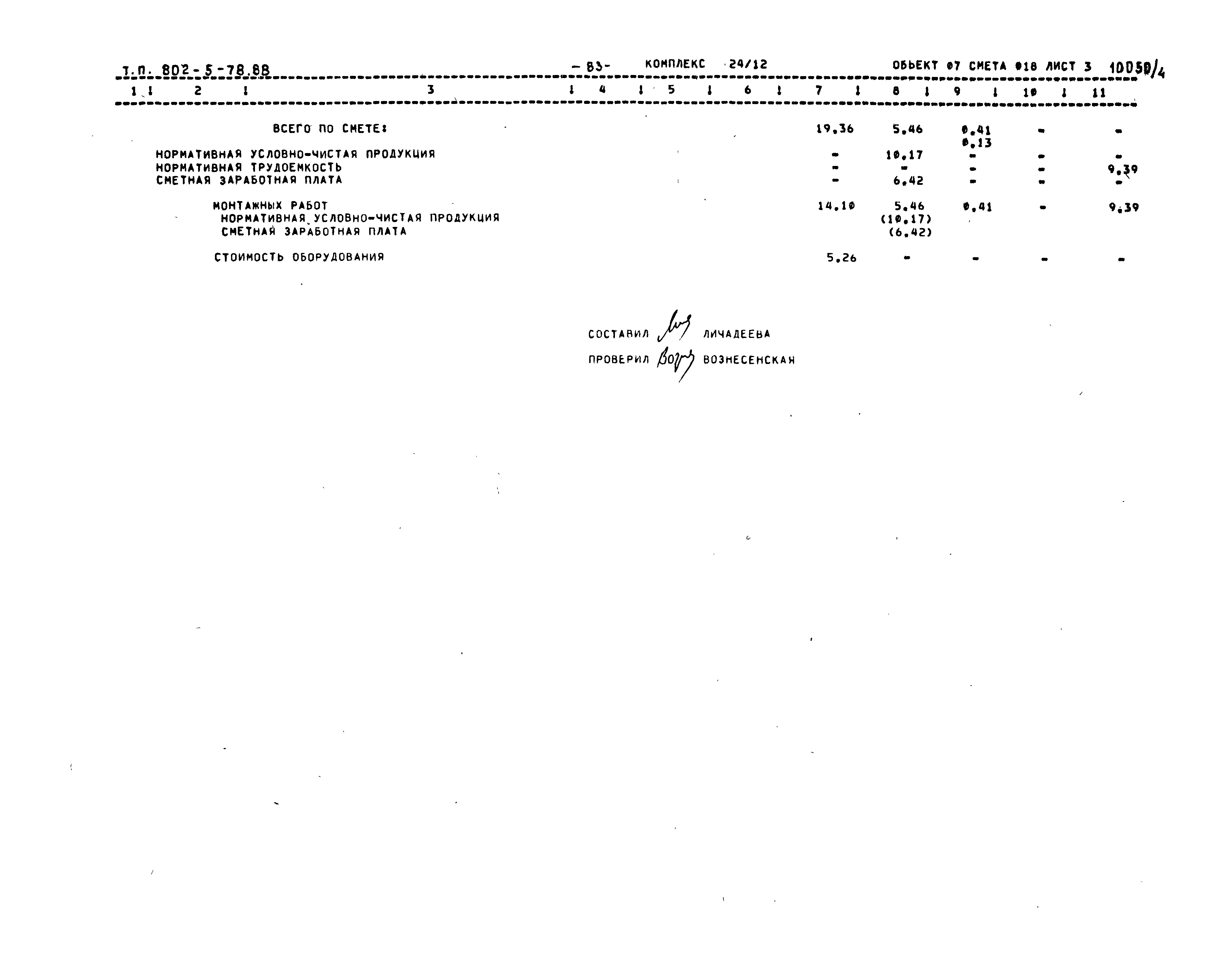 Типовой проект 802-5-78.88