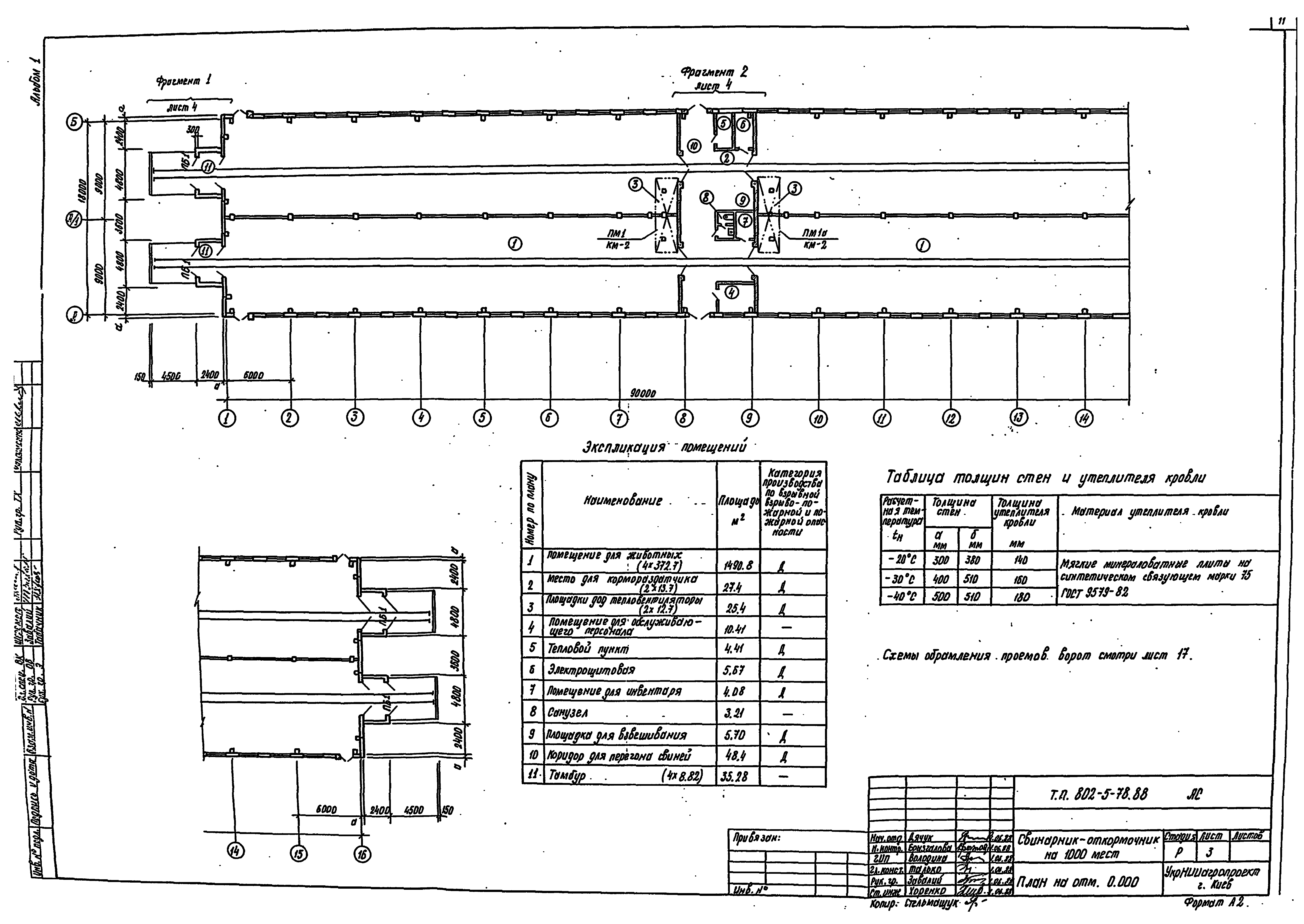 Типовой проект 802-5-78.88