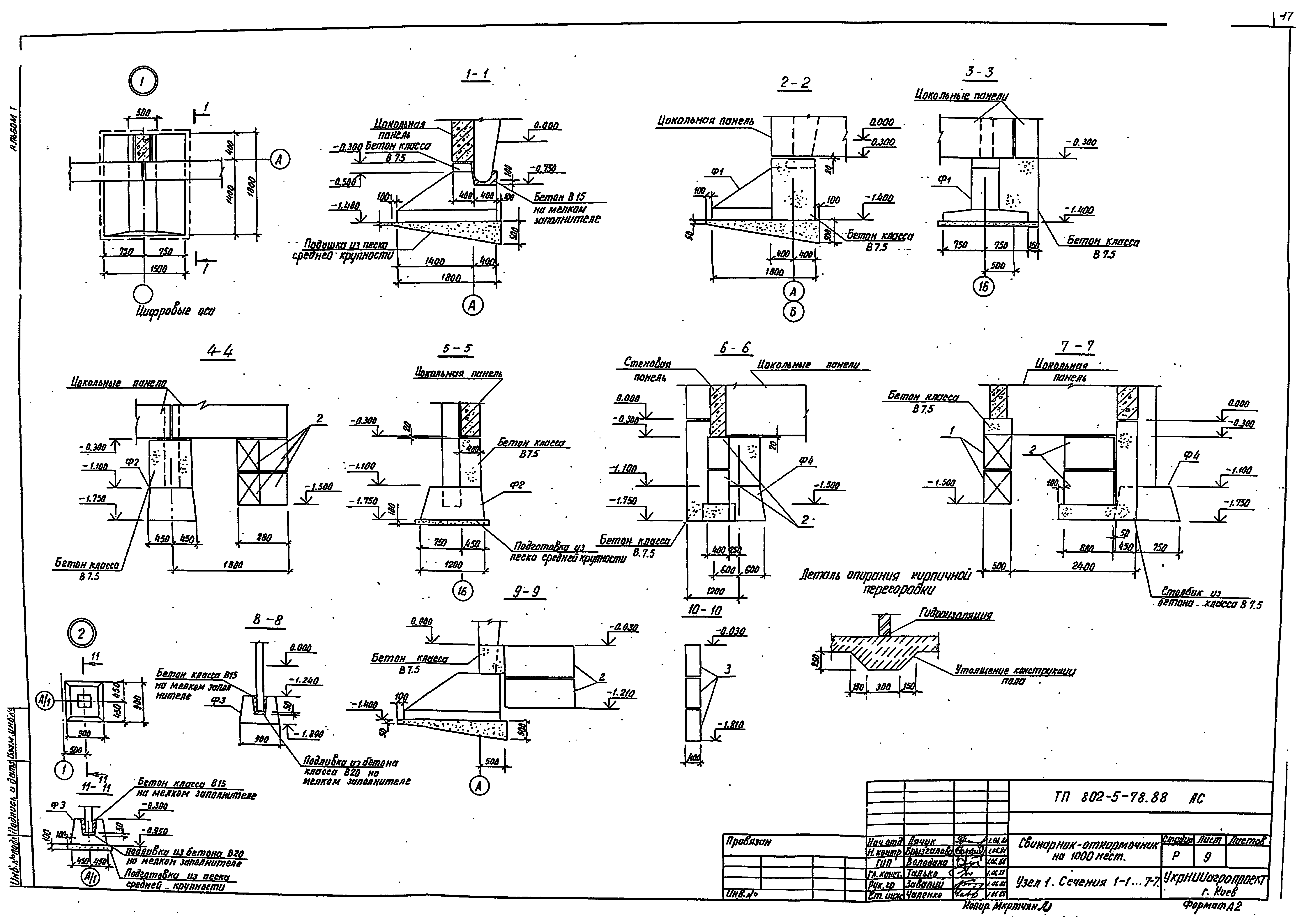 Типовой проект 802-5-78.88
