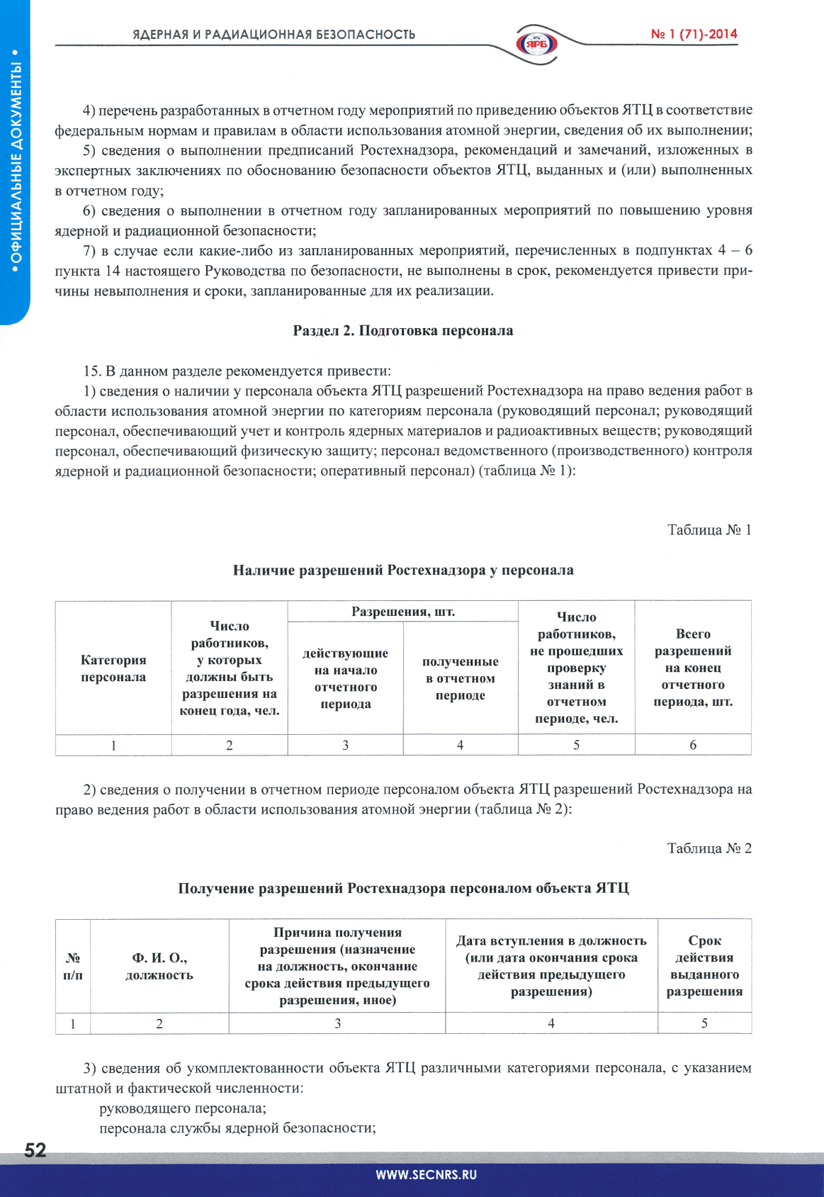 РБ 043-13