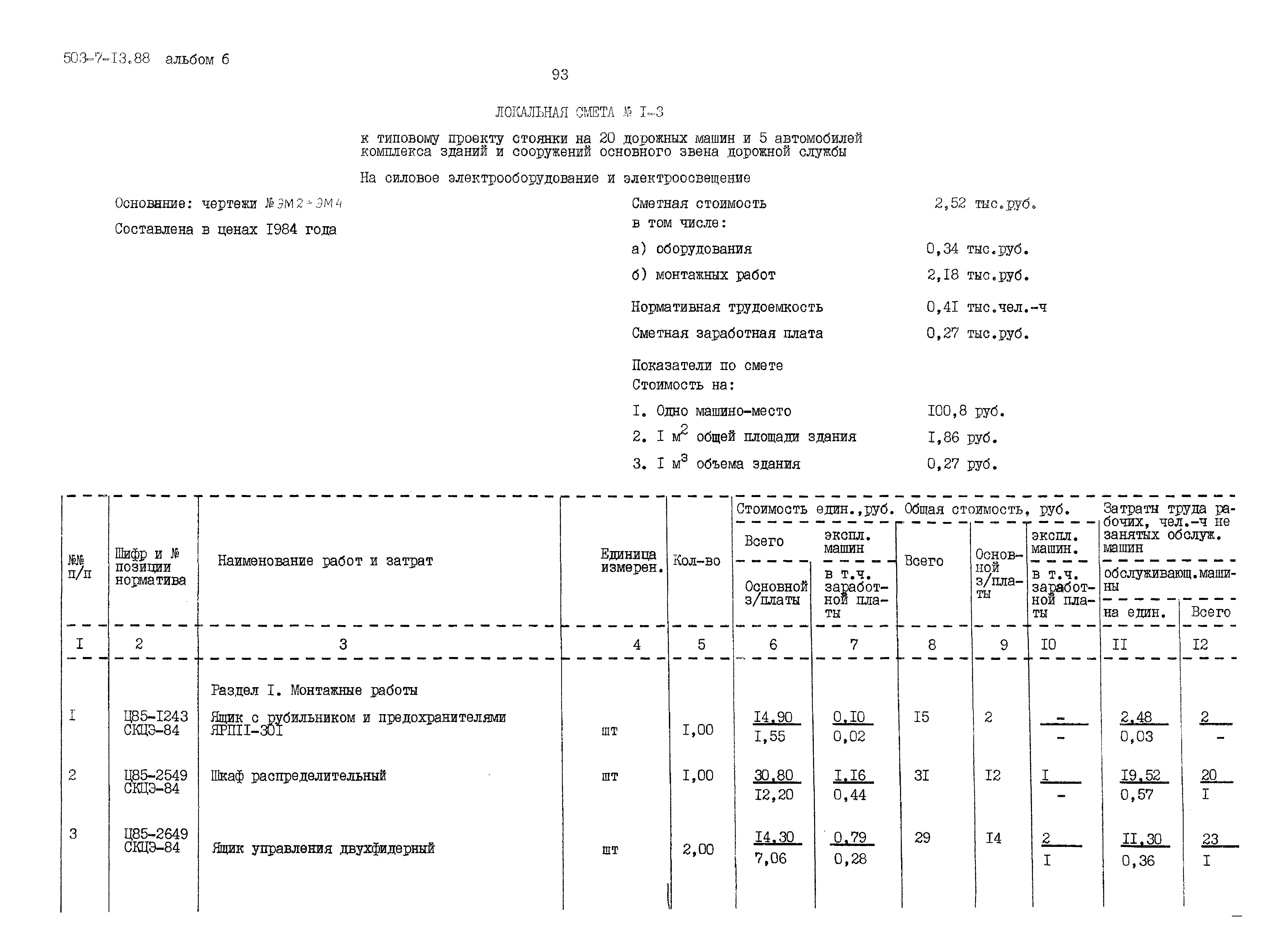 Типовой проект 503-7-13.88