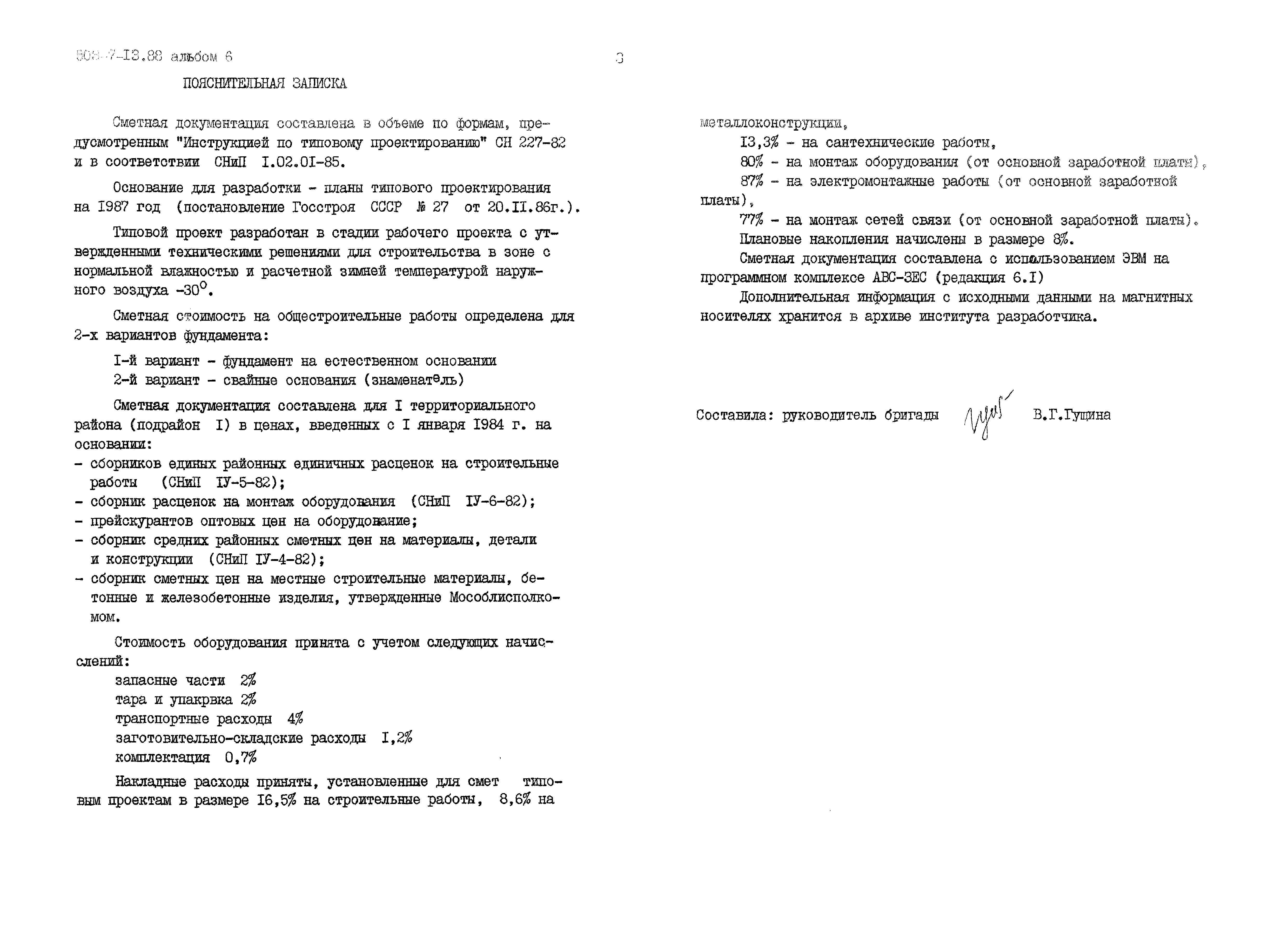 Типовой проект 503-7-13.88