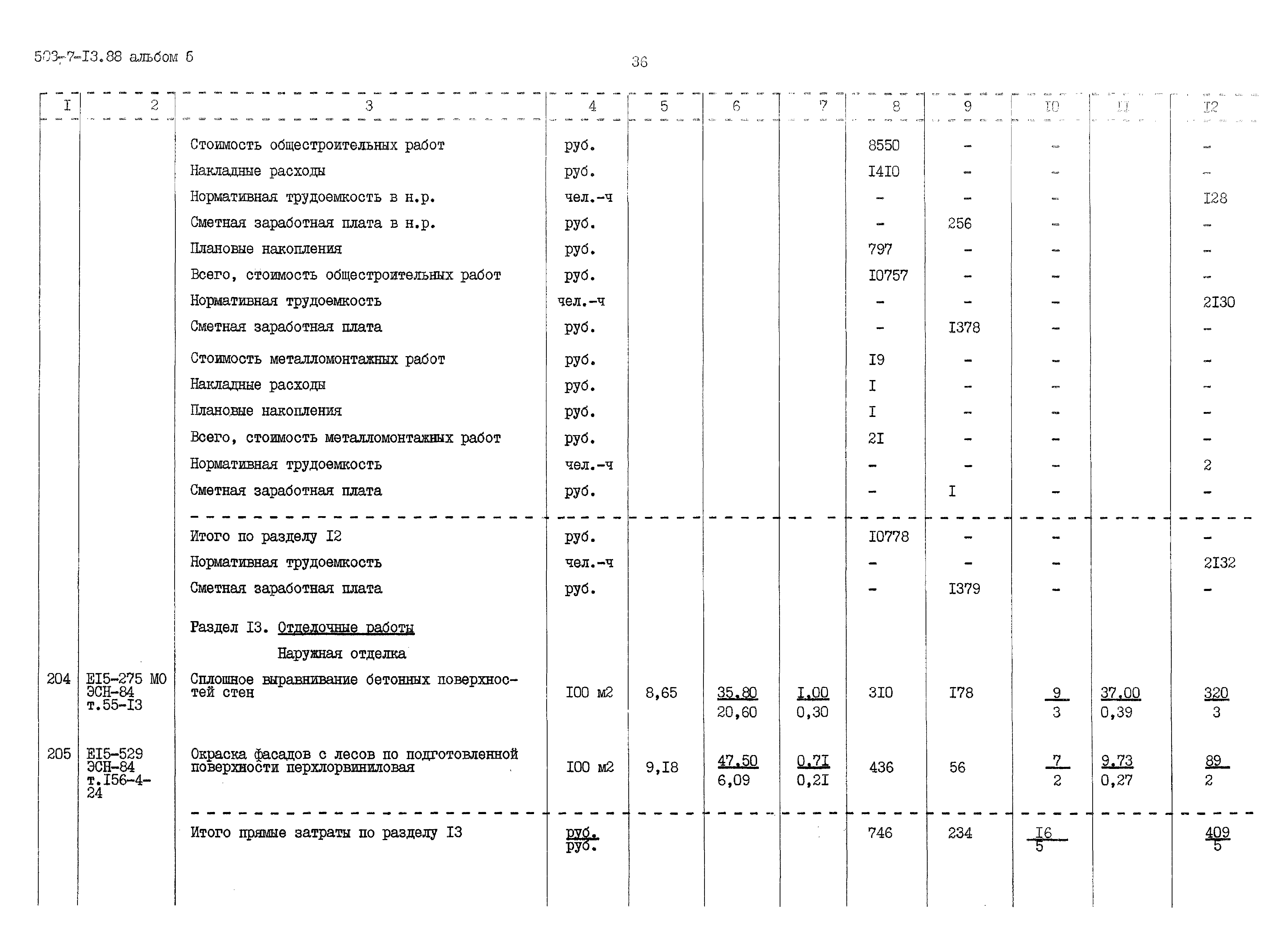 Типовой проект 503-7-13.88