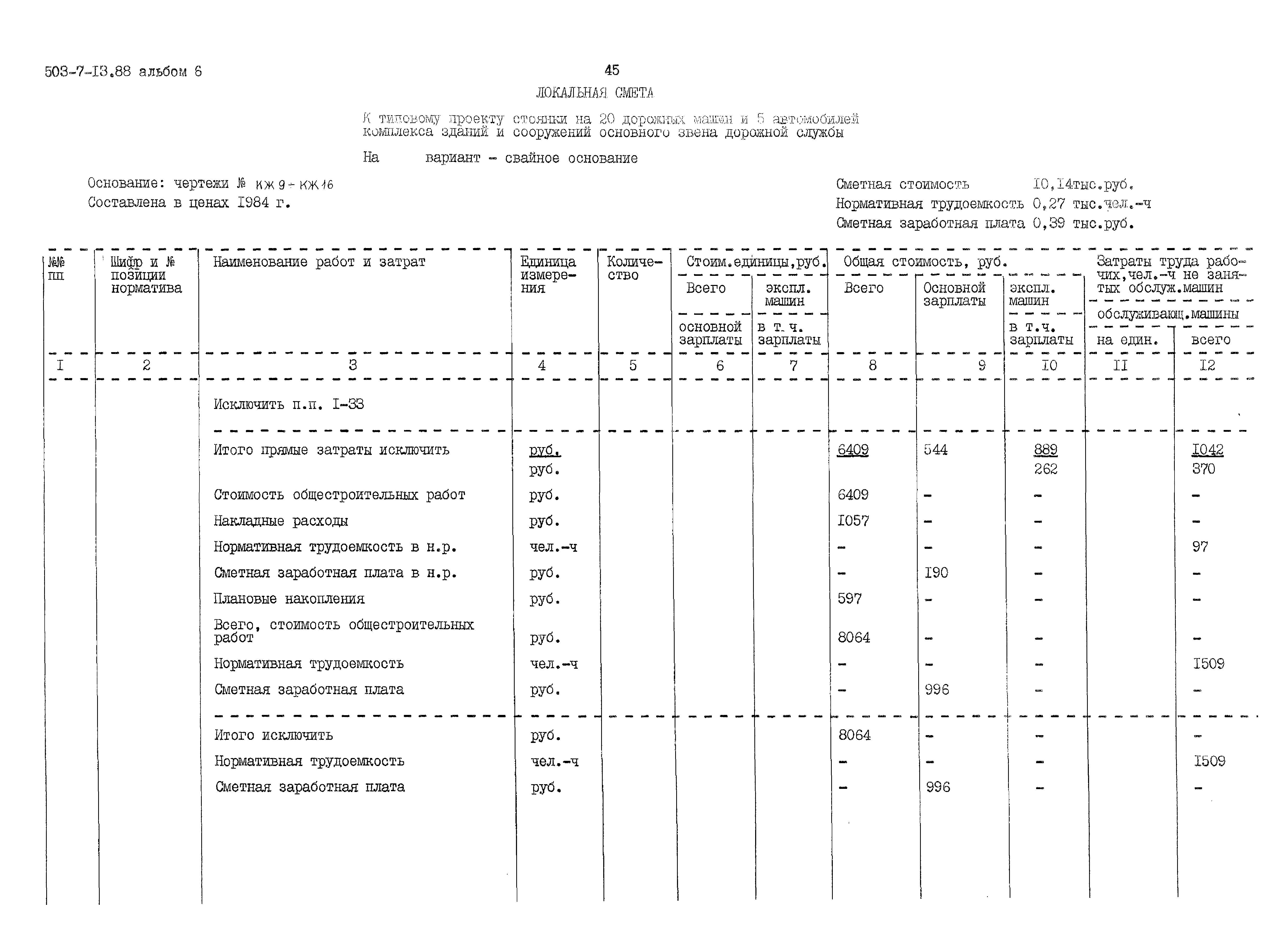 Типовой проект 503-7-13.88