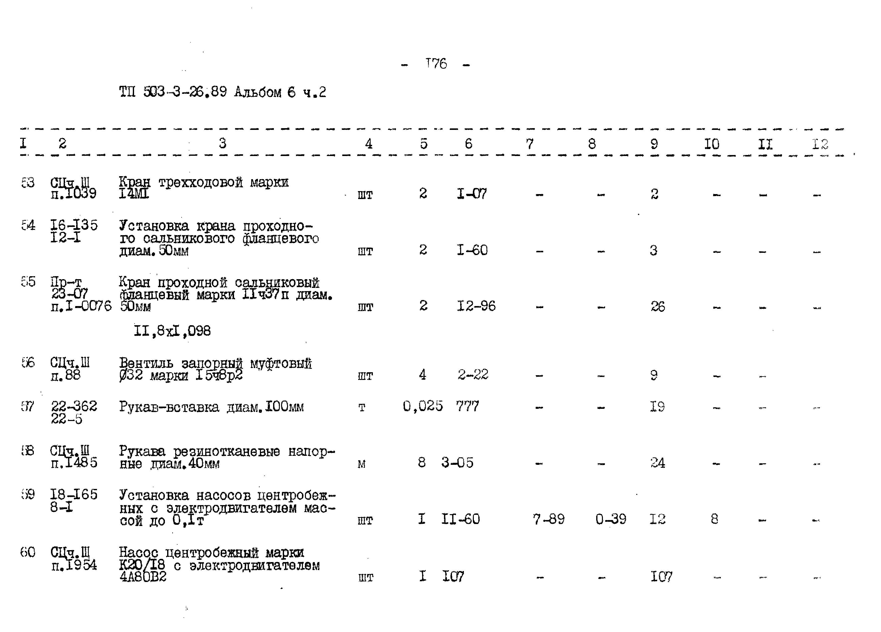 Типовой проект 503-3-26.89