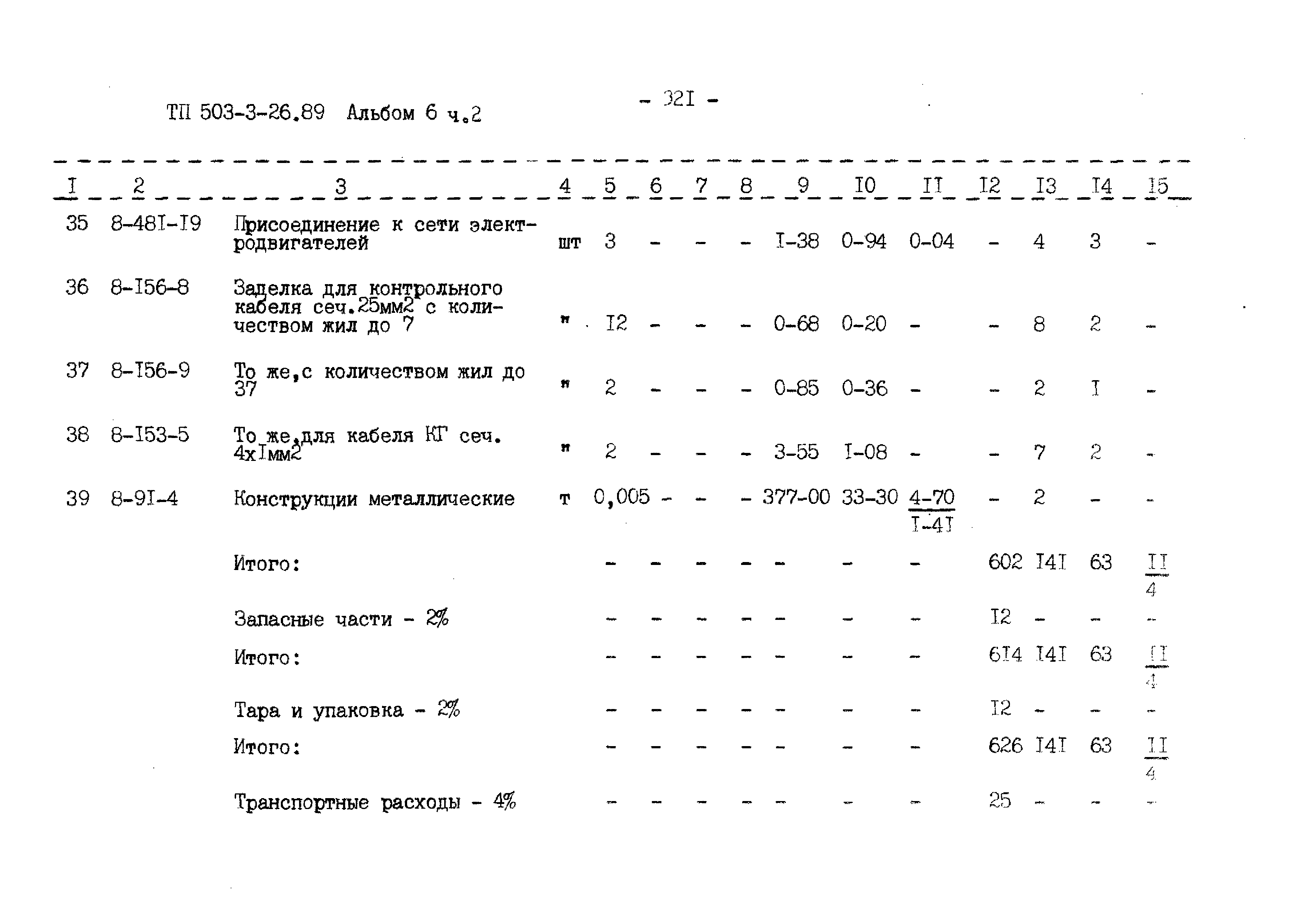 Типовой проект 503-3-26.89
