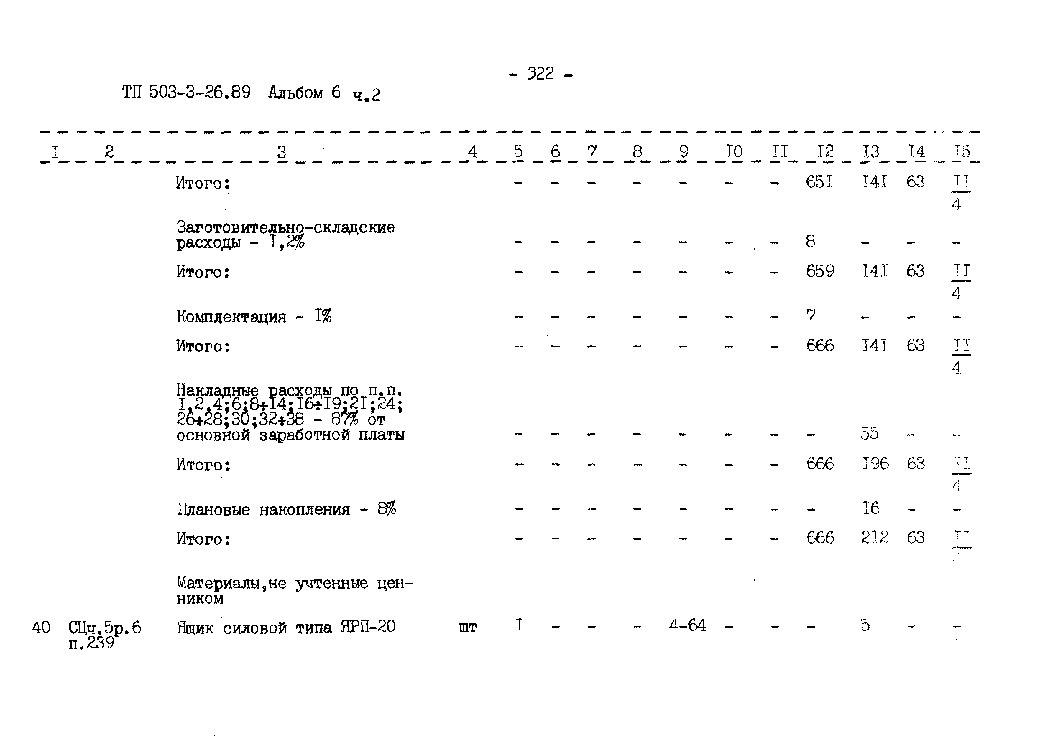 Типовой проект 503-3-26.89
