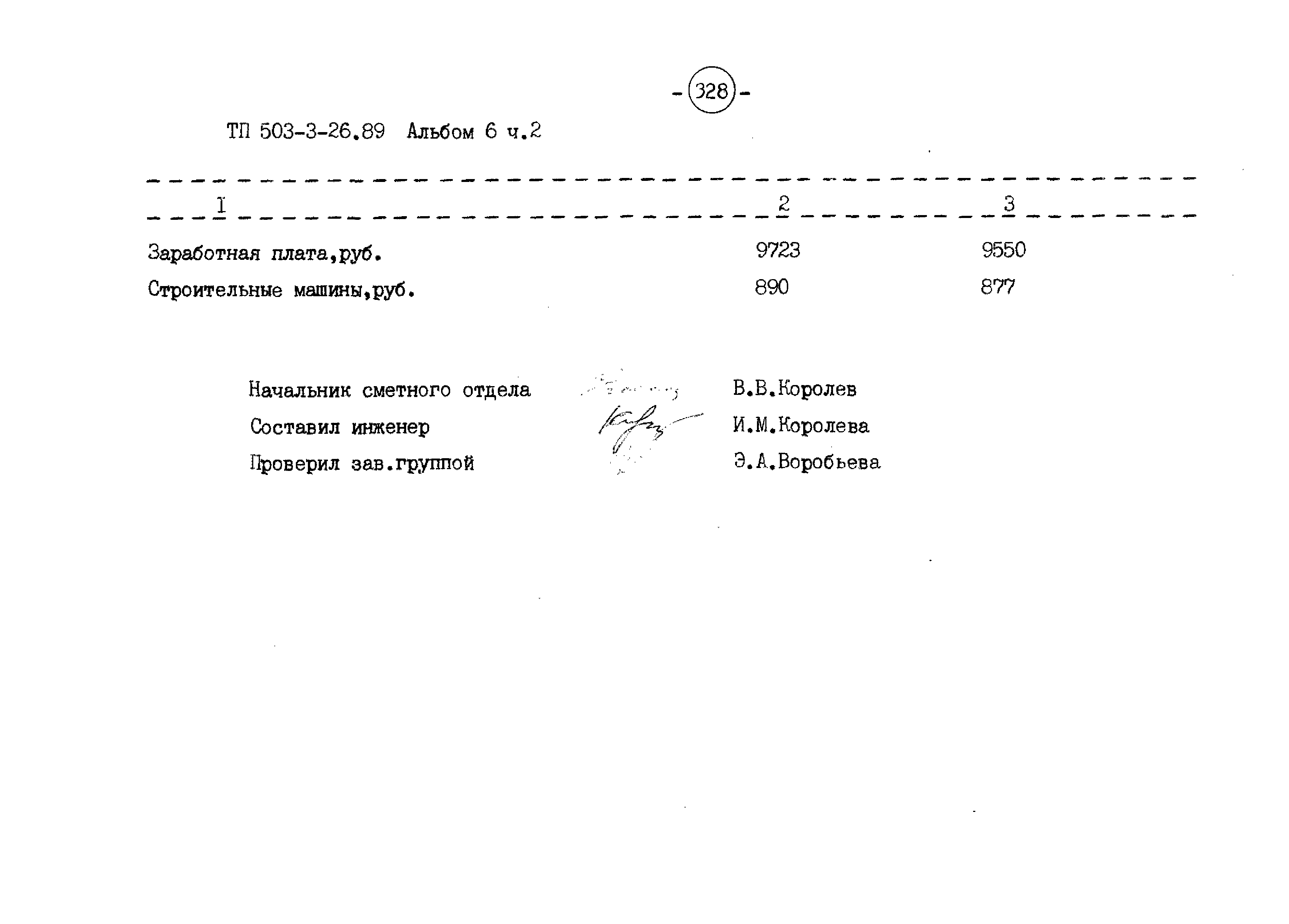 Типовой проект 503-3-26.89