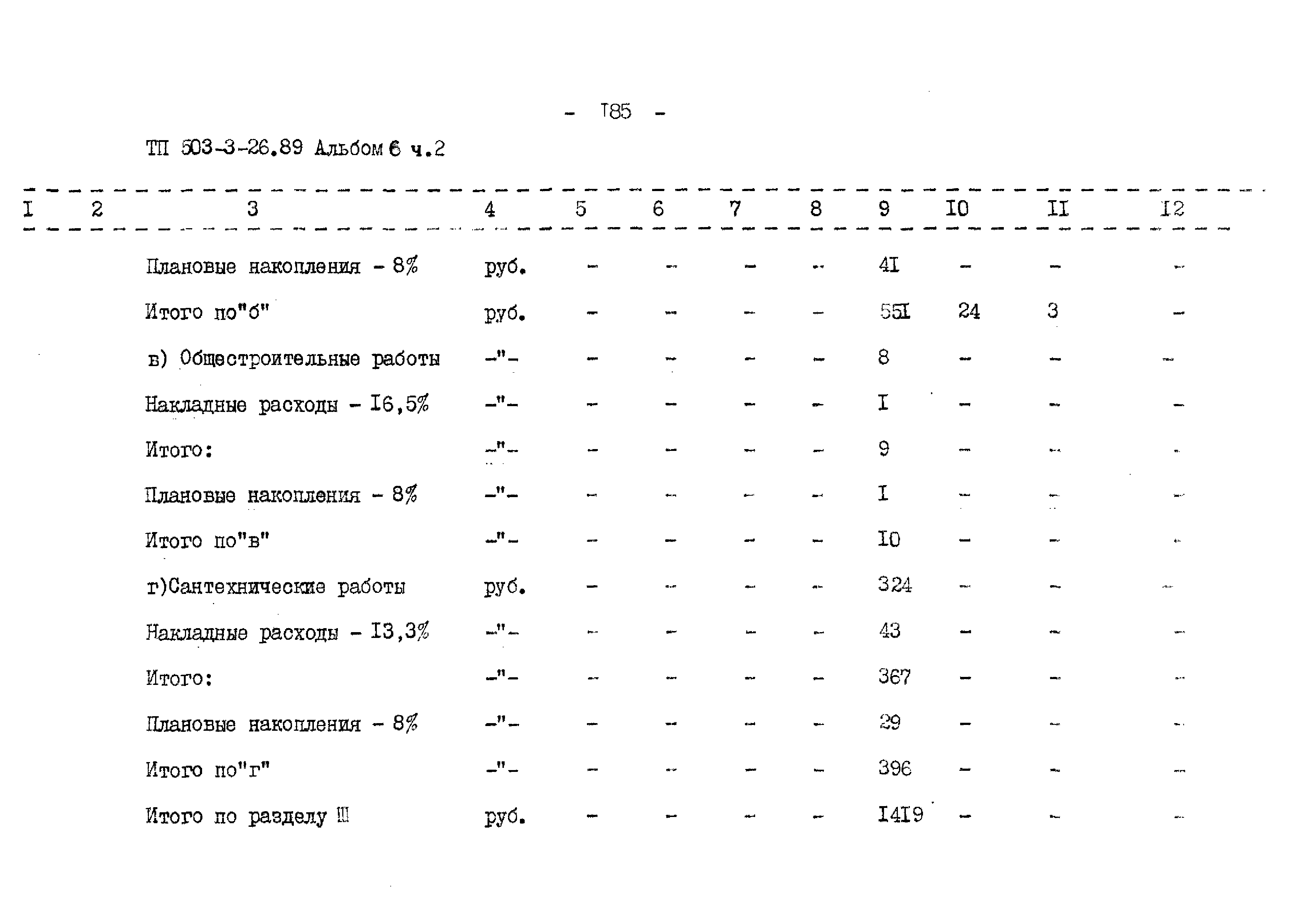 Типовой проект 503-3-26.89