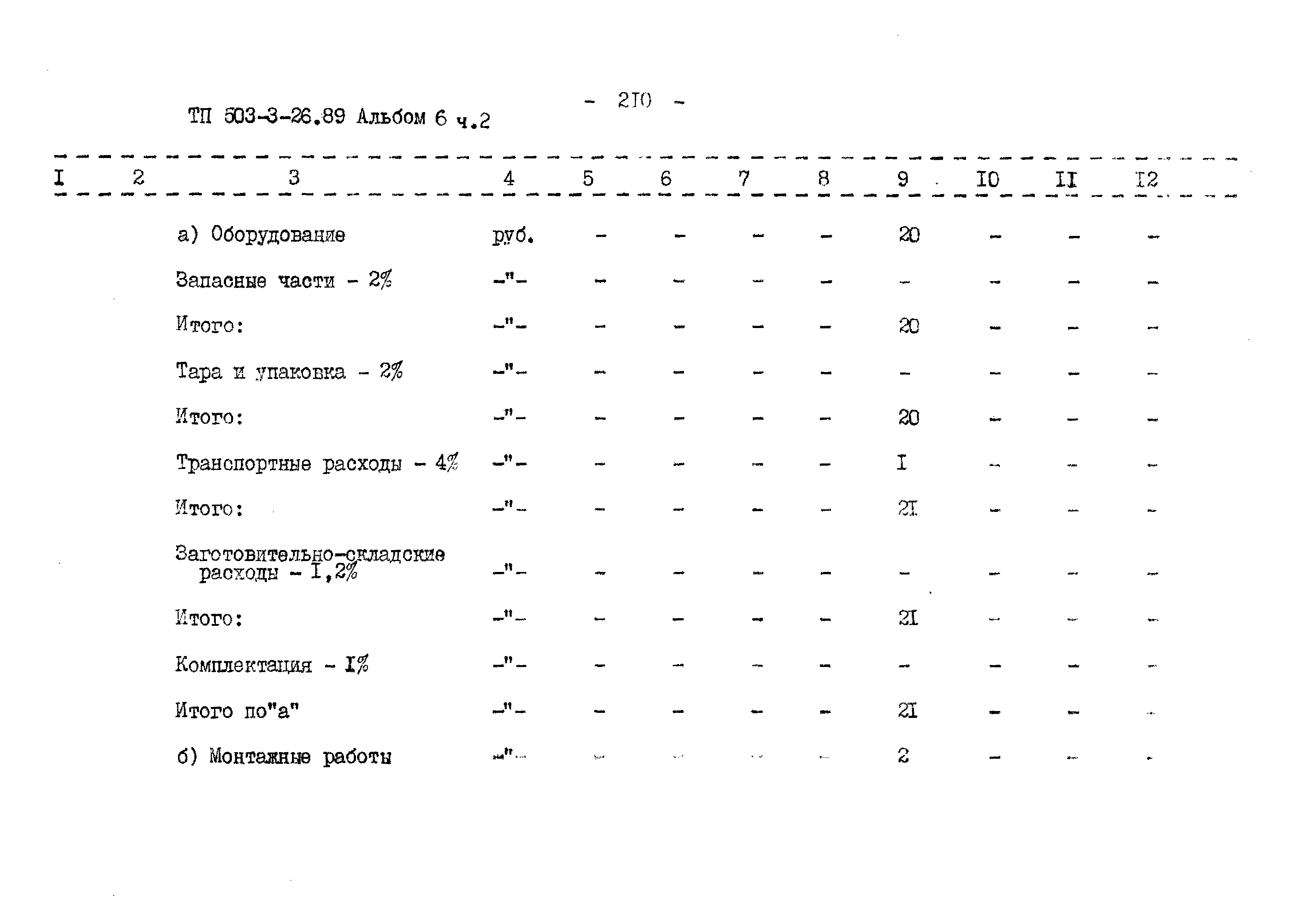 Типовой проект 503-3-26.89