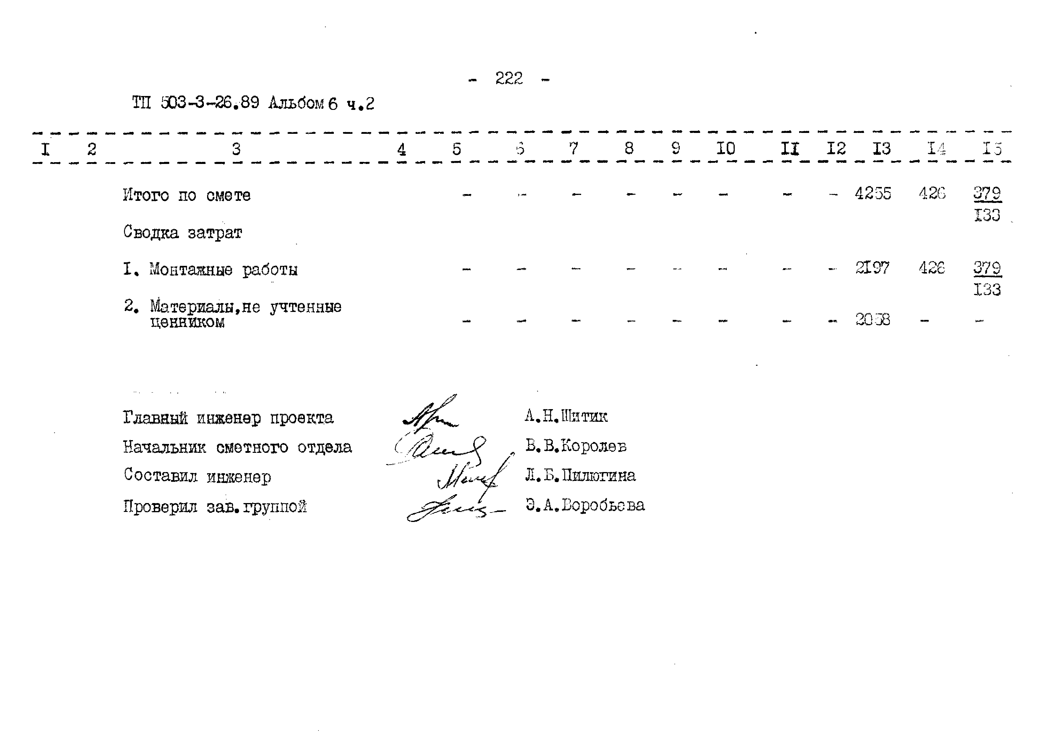 Типовой проект 503-3-26.89