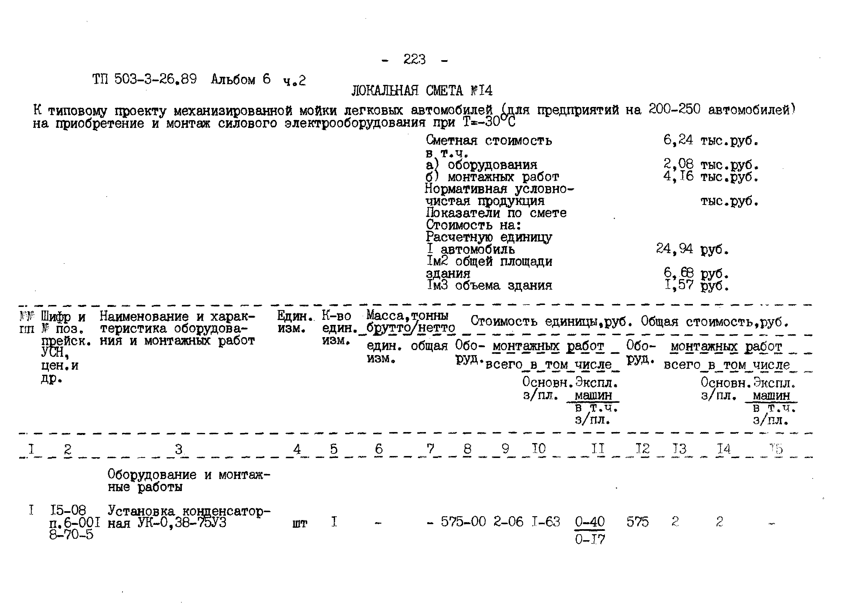 Типовой проект 503-3-26.89