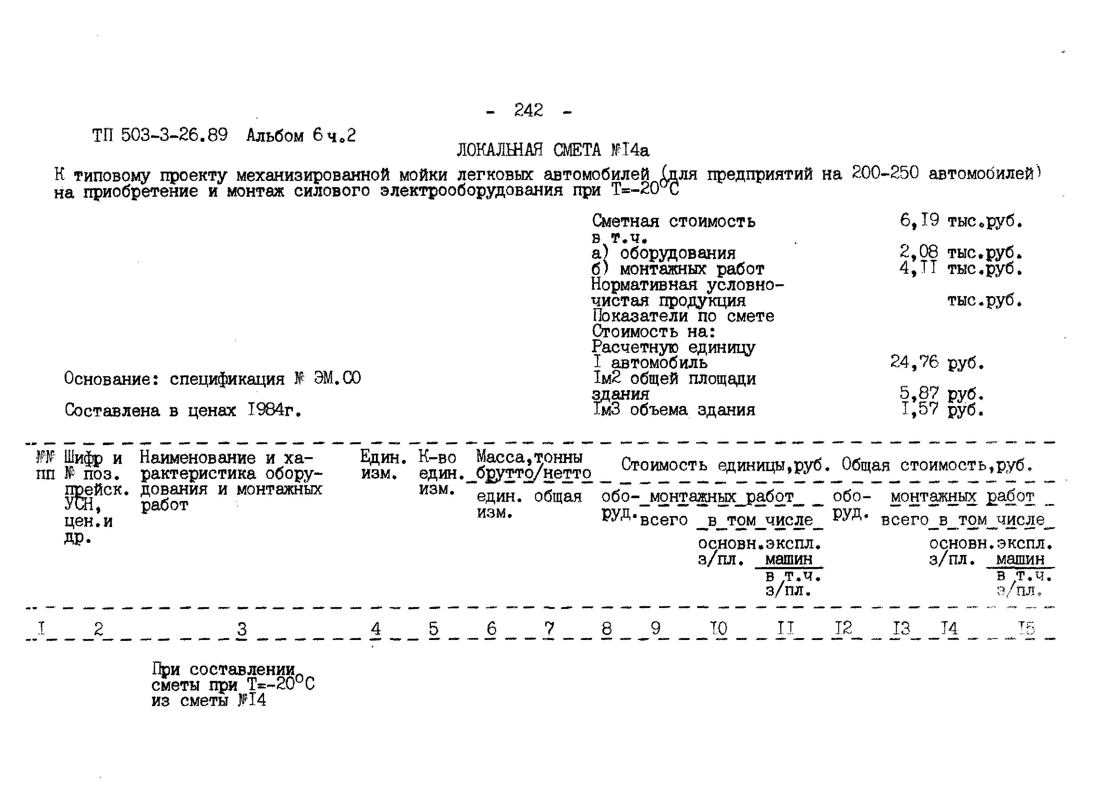 Типовой проект 503-3-26.89
