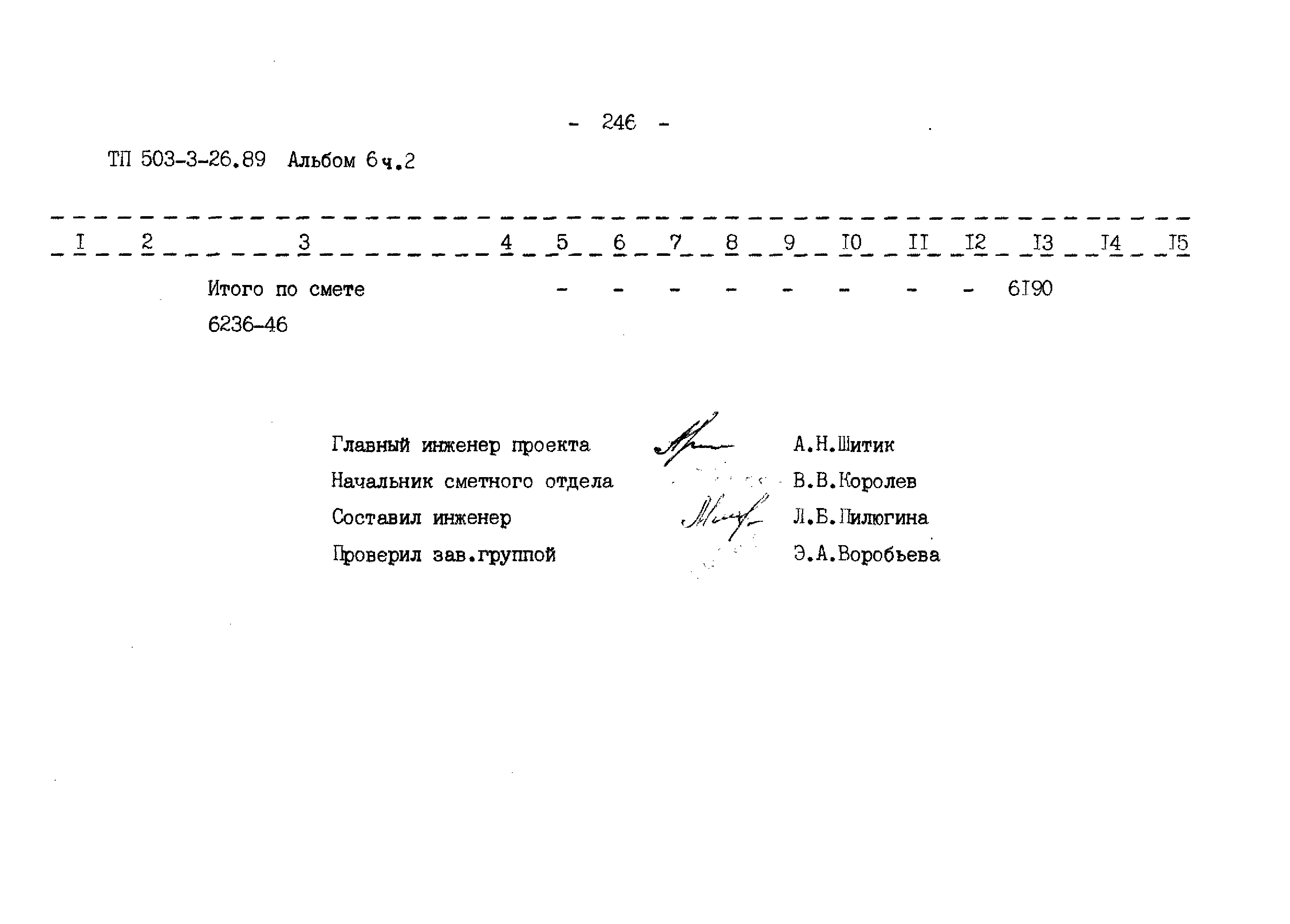 Типовой проект 503-3-26.89