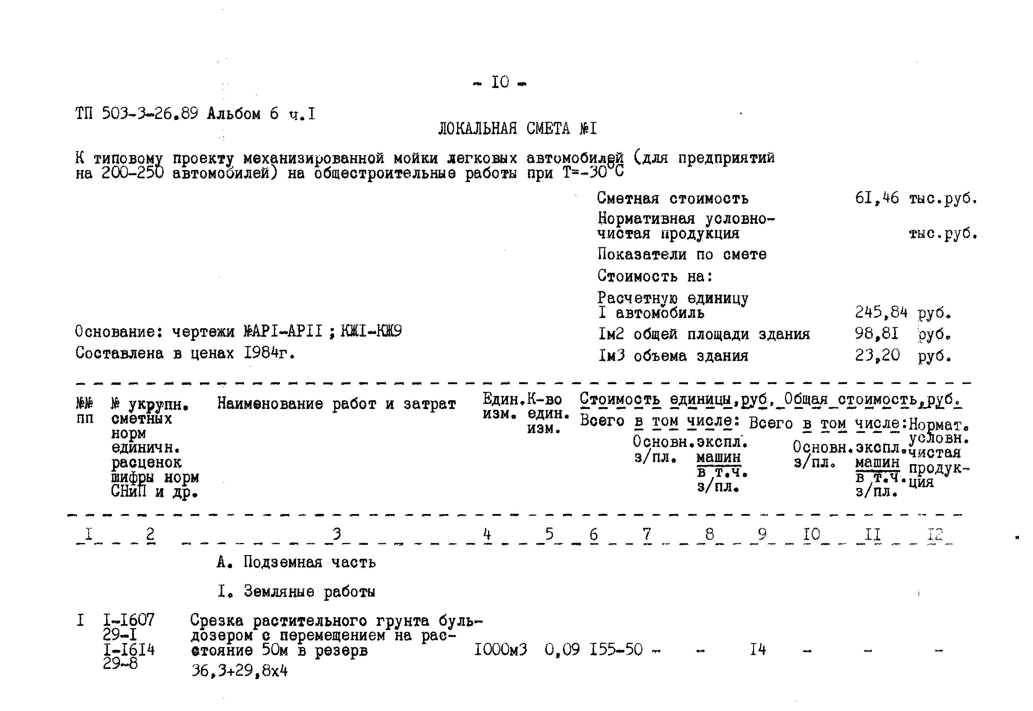 Типовой проект 503-3-26.89