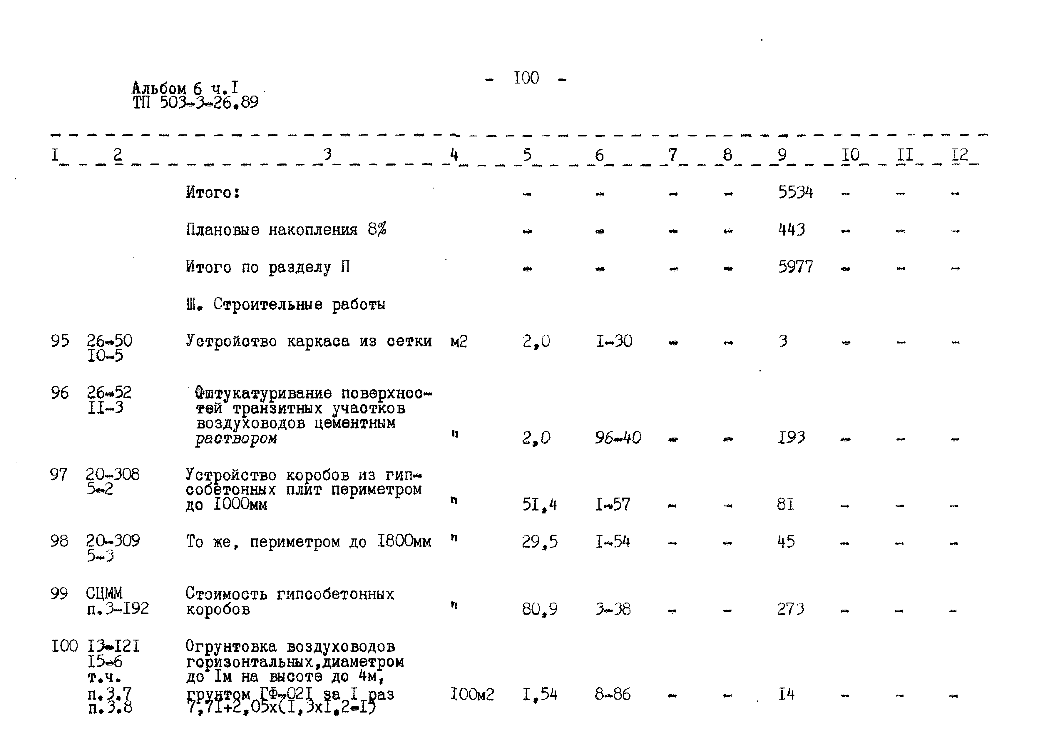 Типовой проект 503-3-26.89