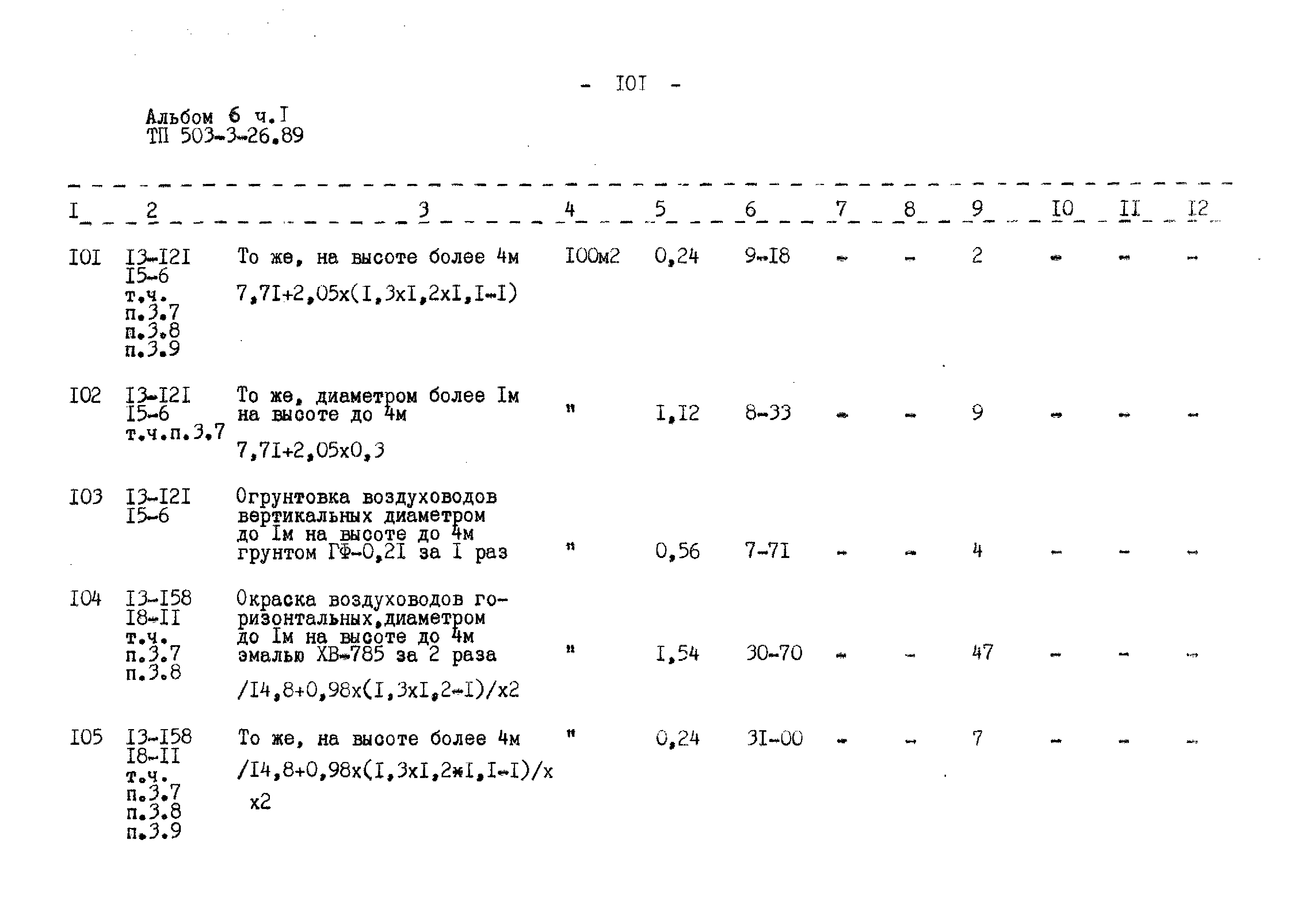 Типовой проект 503-3-26.89