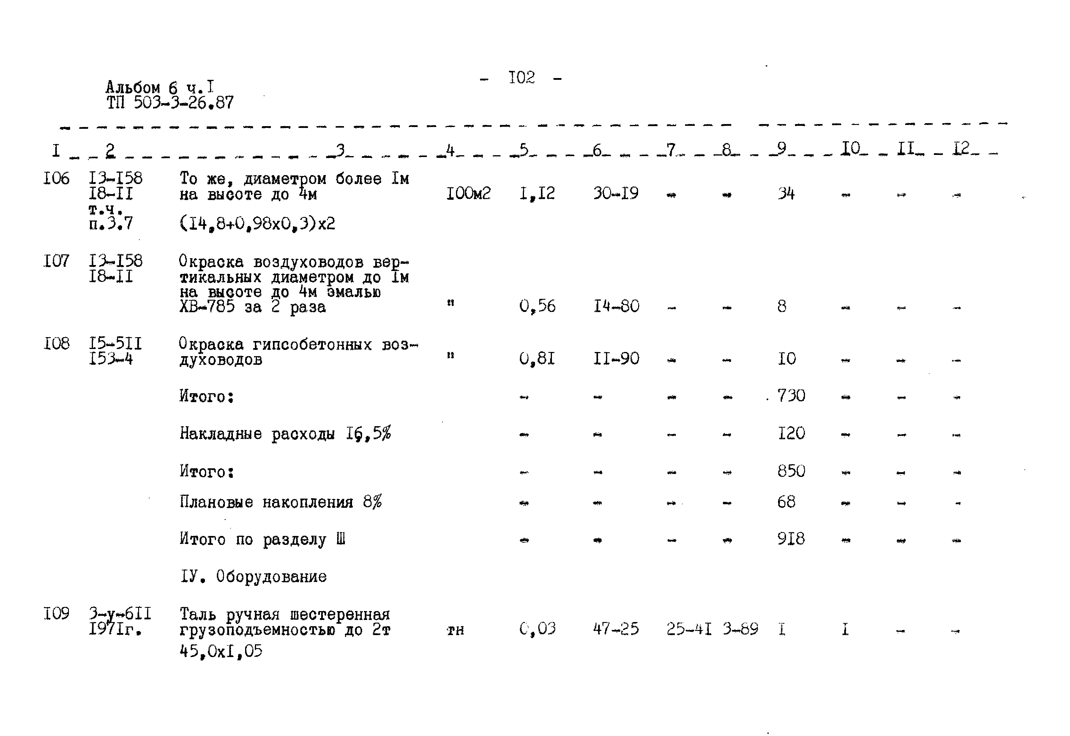 Типовой проект 503-3-26.89
