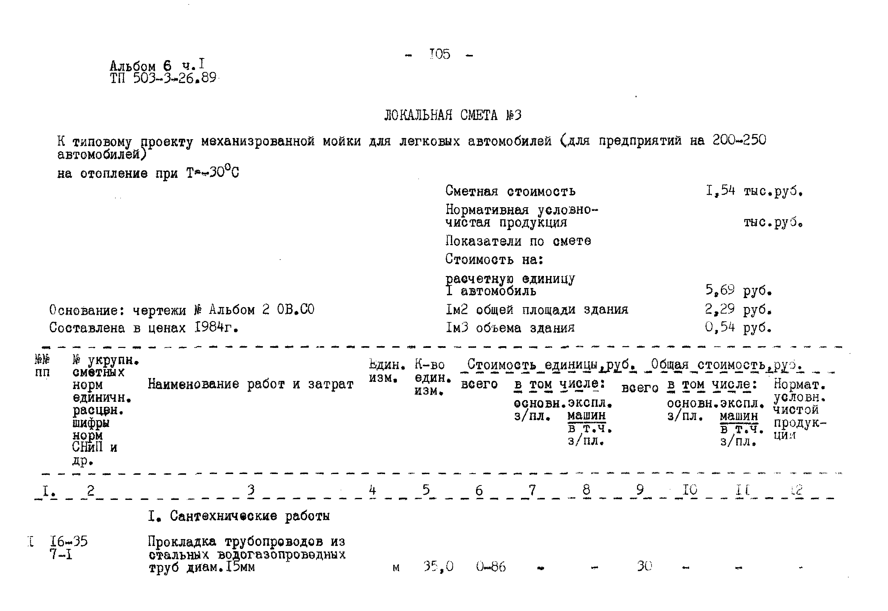 Типовой проект 503-3-26.89