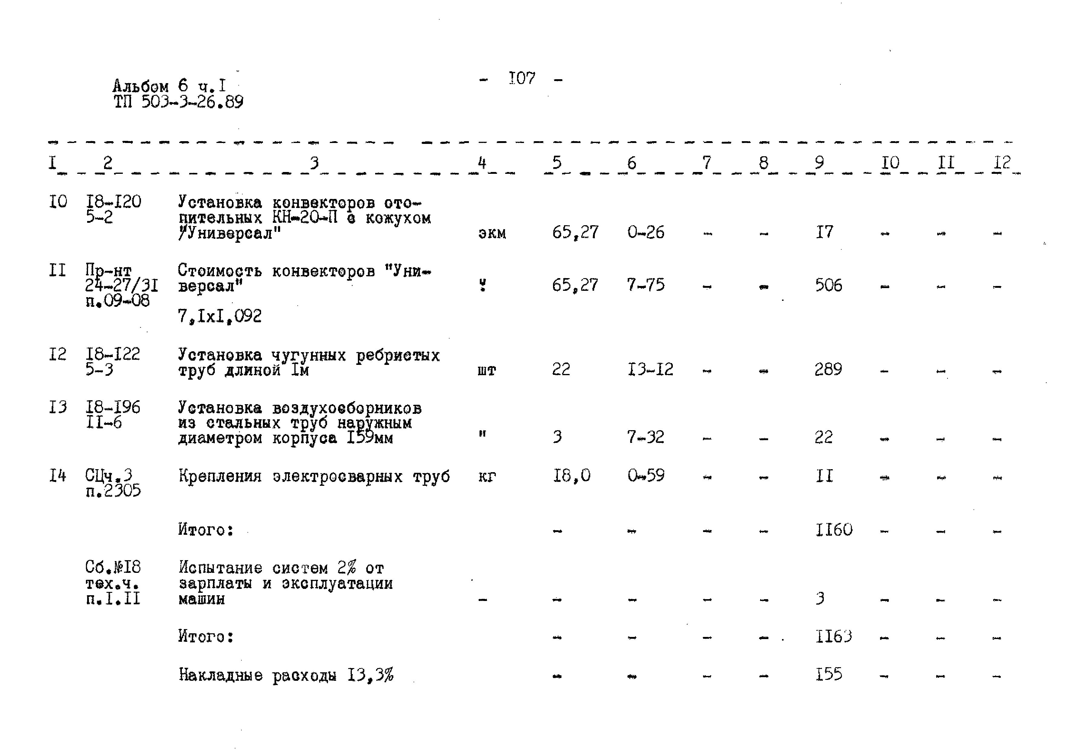 Типовой проект 503-3-26.89