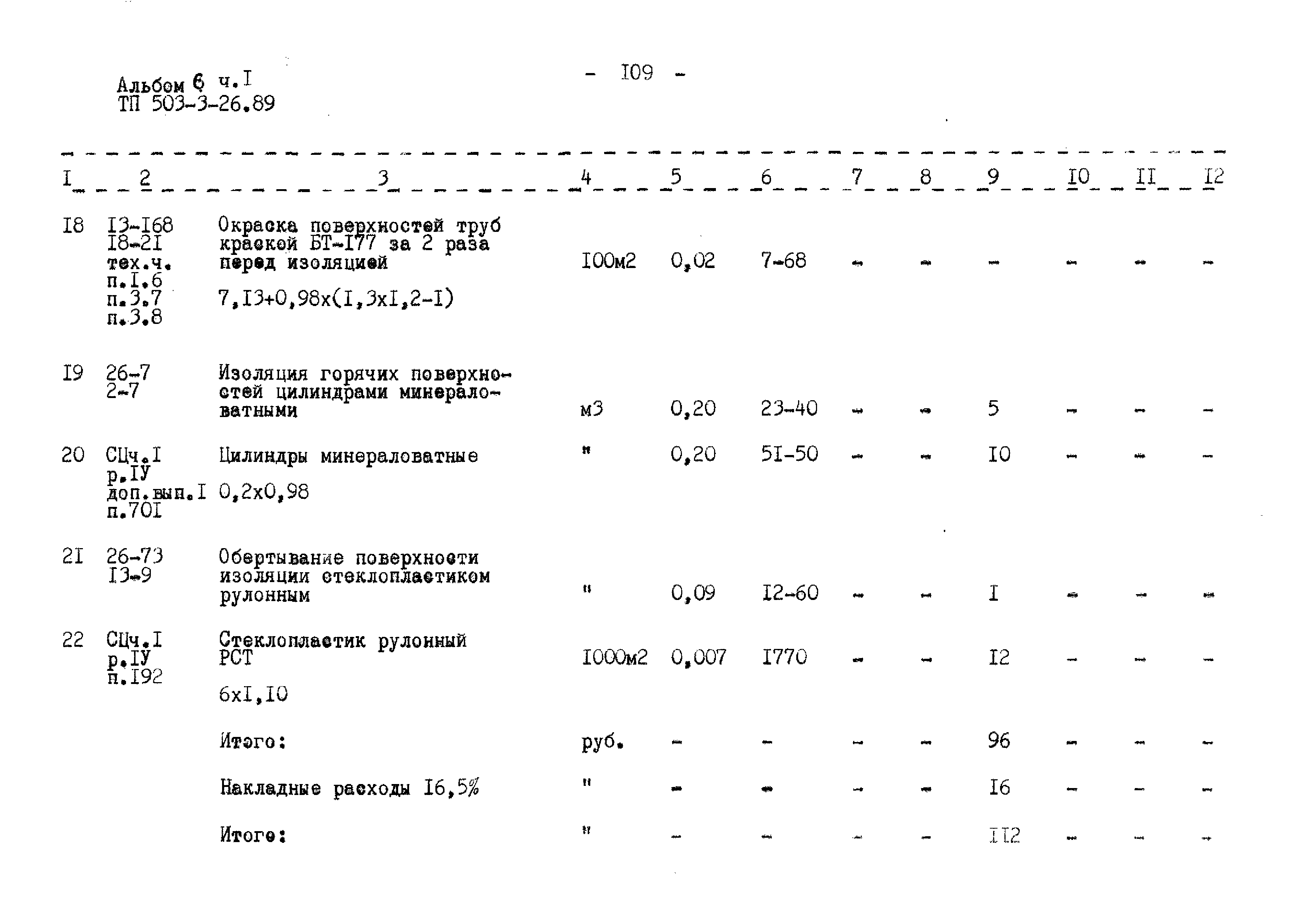 Типовой проект 503-3-26.89