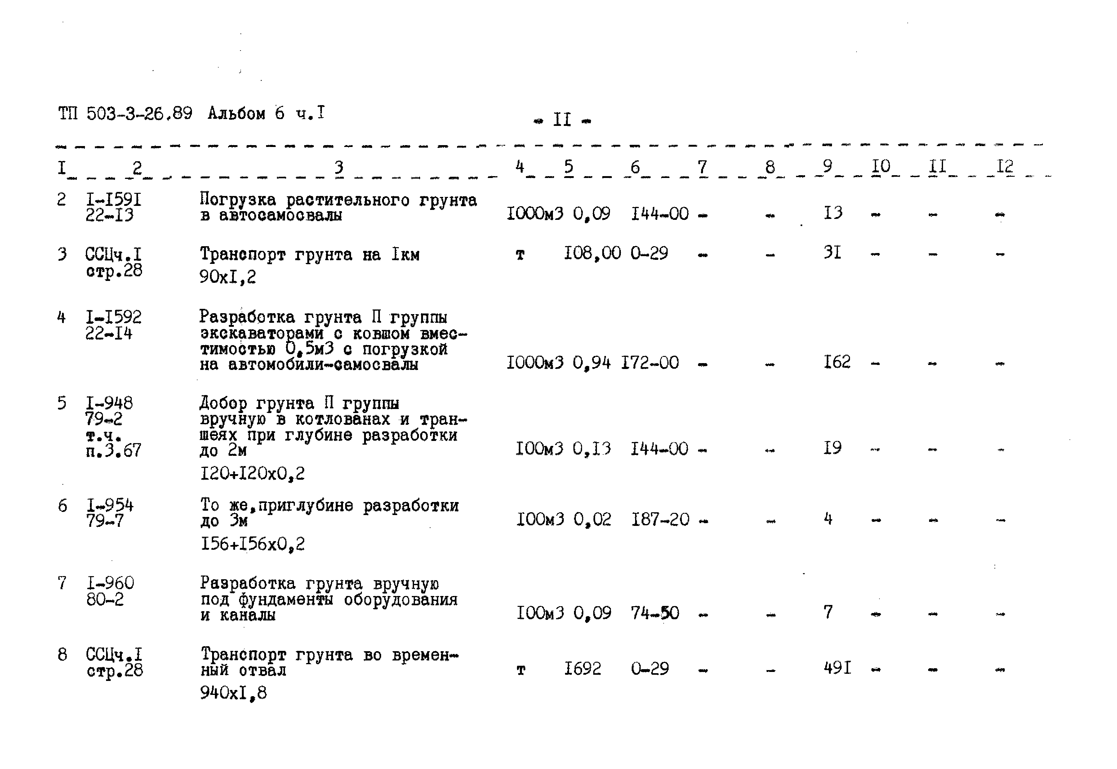 Типовой проект 503-3-26.89
