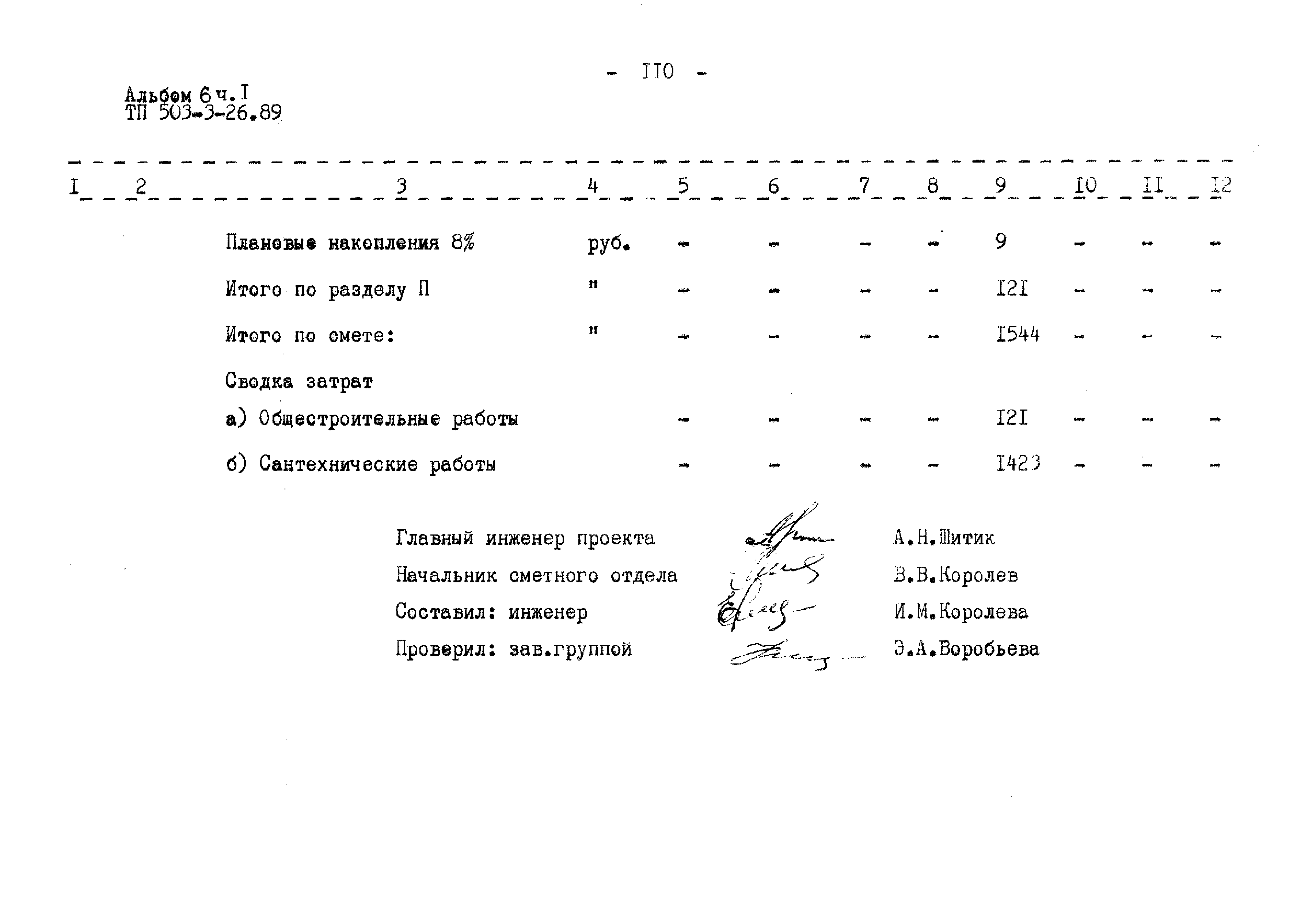 Типовой проект 503-3-26.89