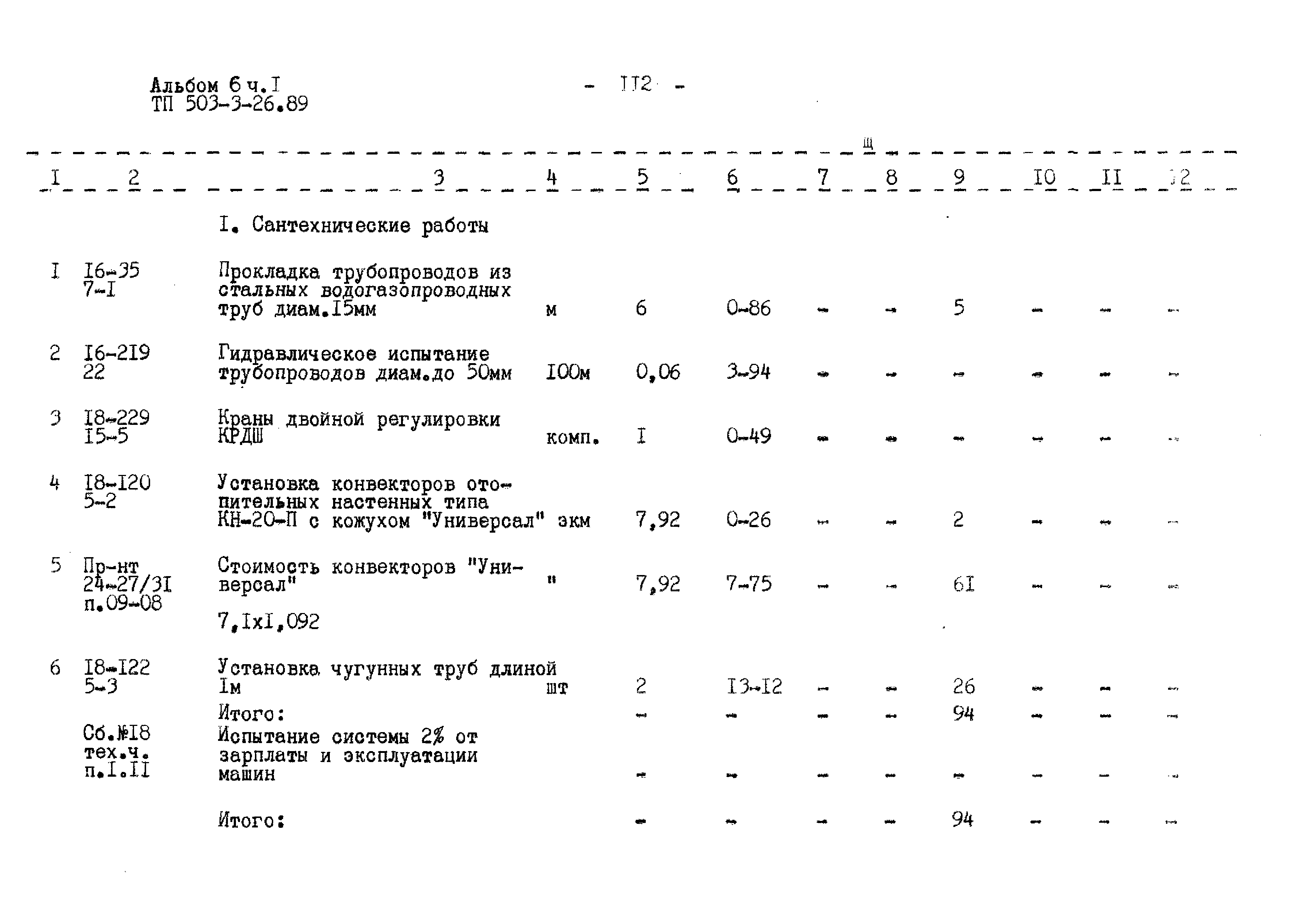 Типовой проект 503-3-26.89