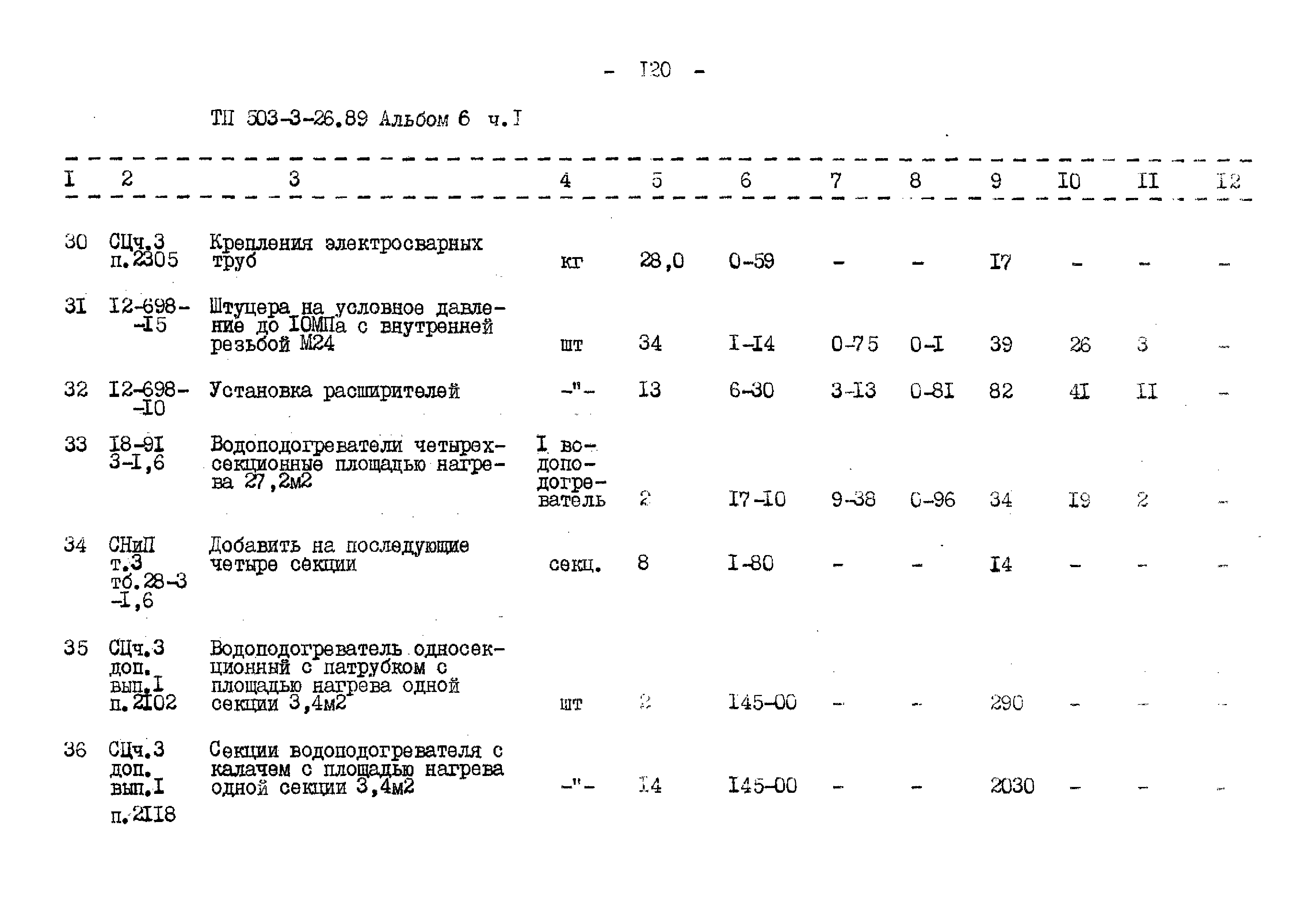 Типовой проект 503-3-26.89