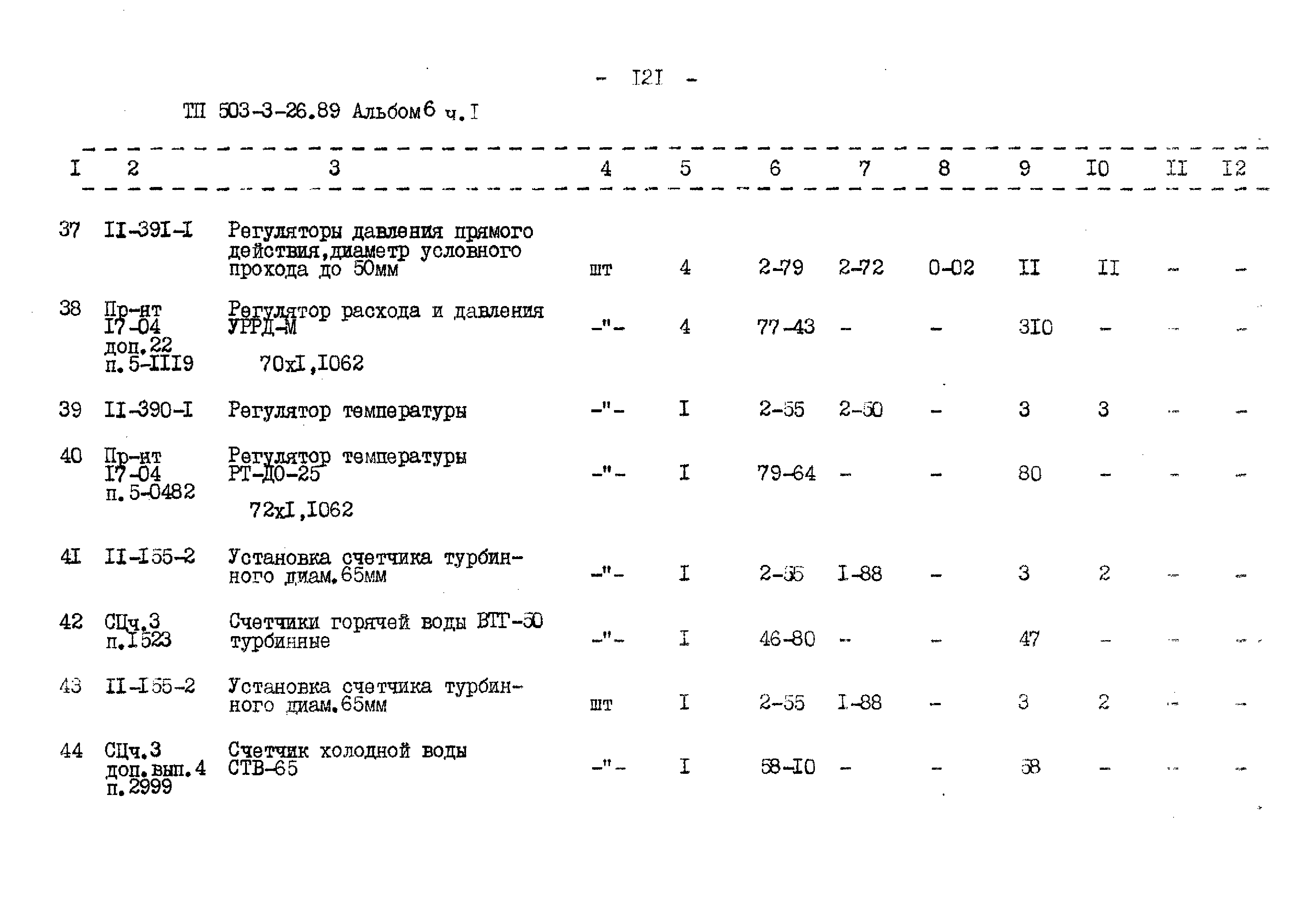 Типовой проект 503-3-26.89
