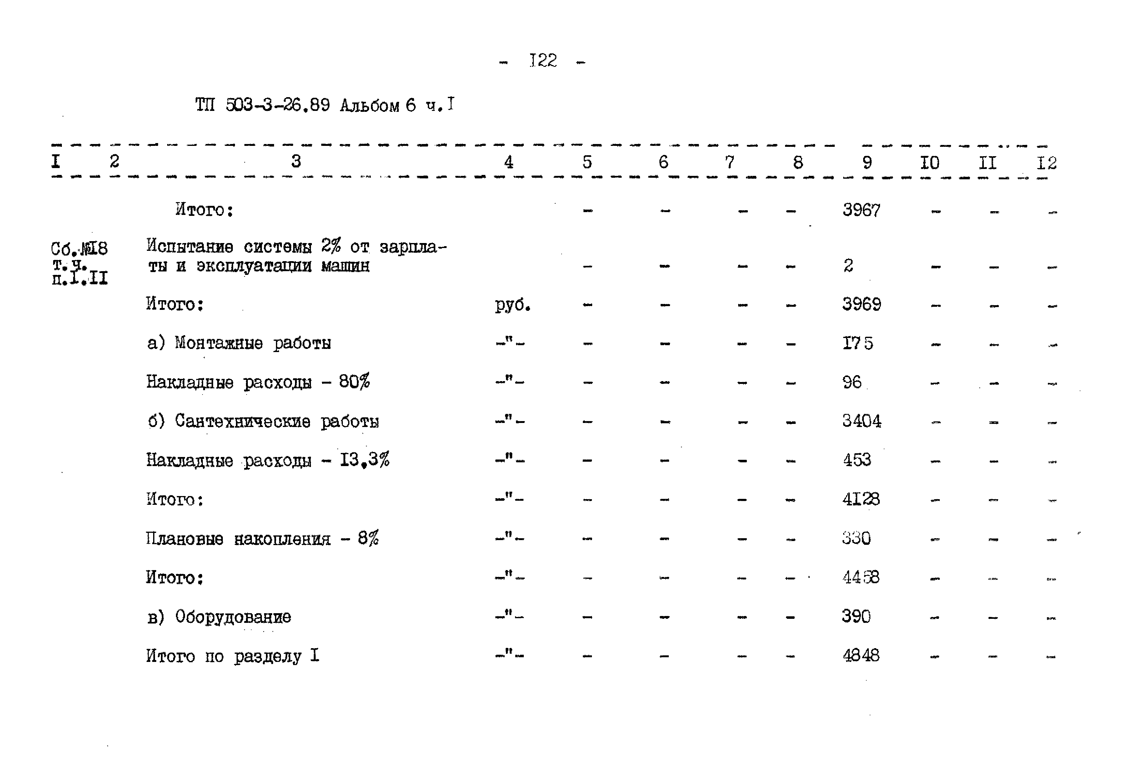 Типовой проект 503-3-26.89