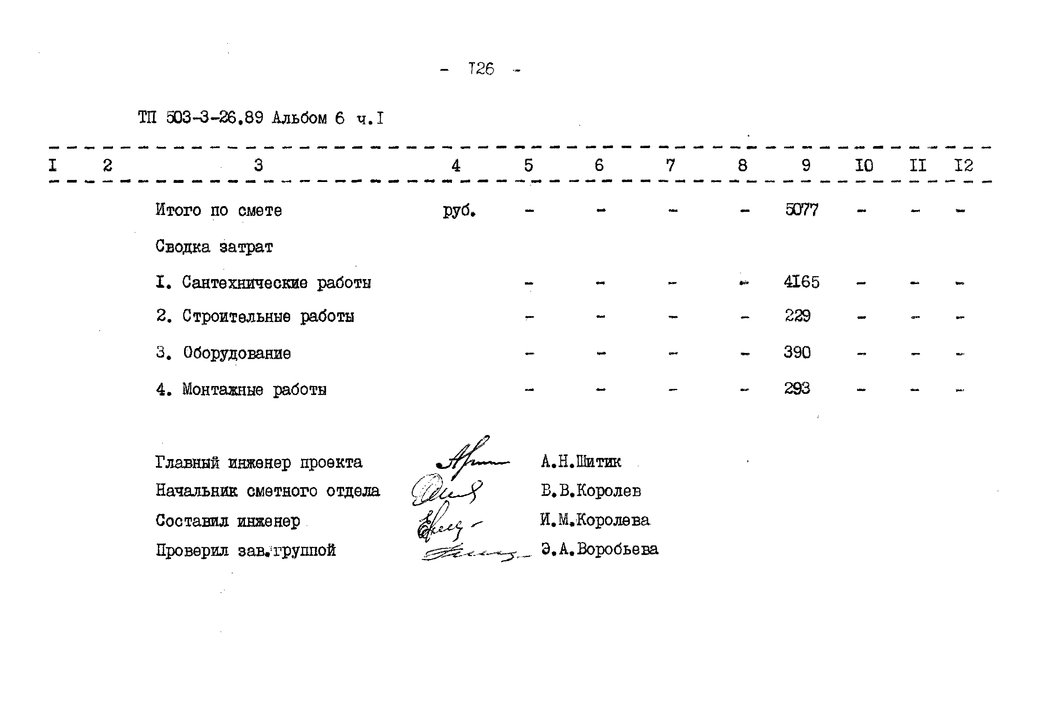 Типовой проект 503-3-26.89