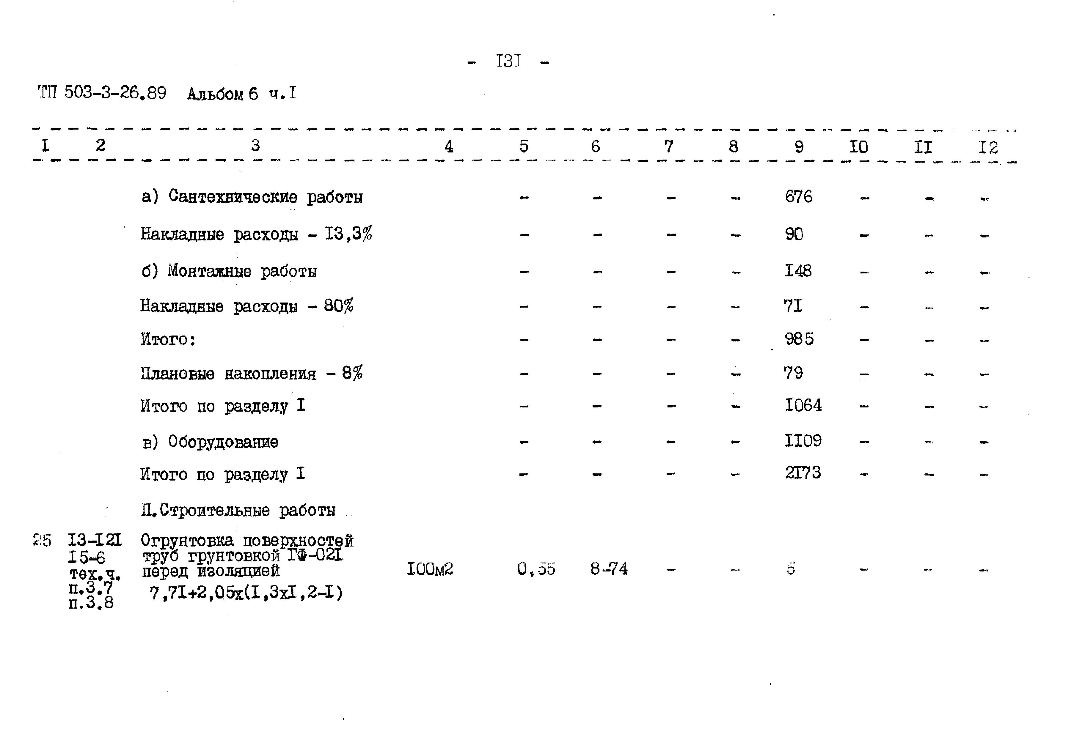 Типовой проект 503-3-26.89