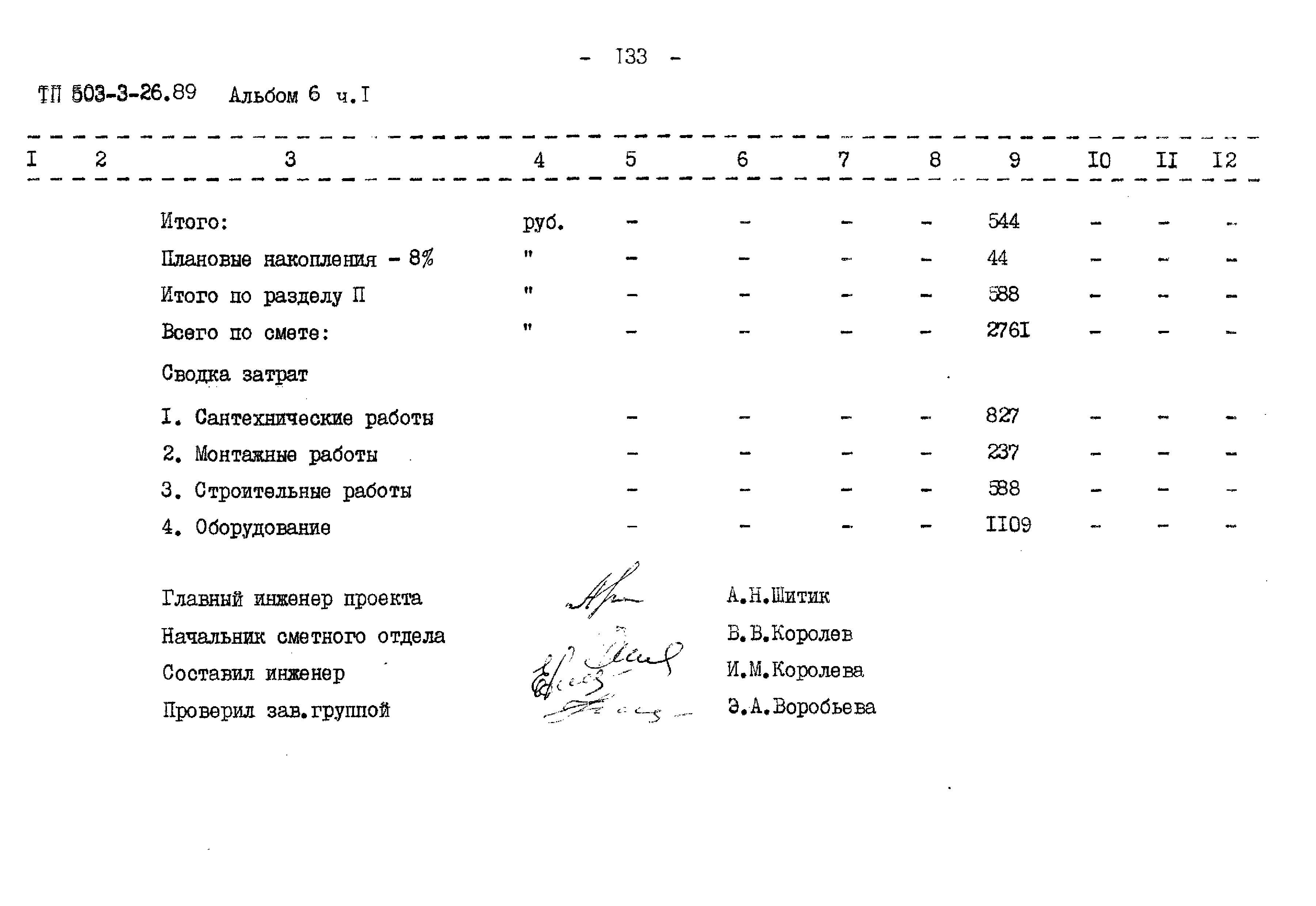 Типовой проект 503-3-26.89