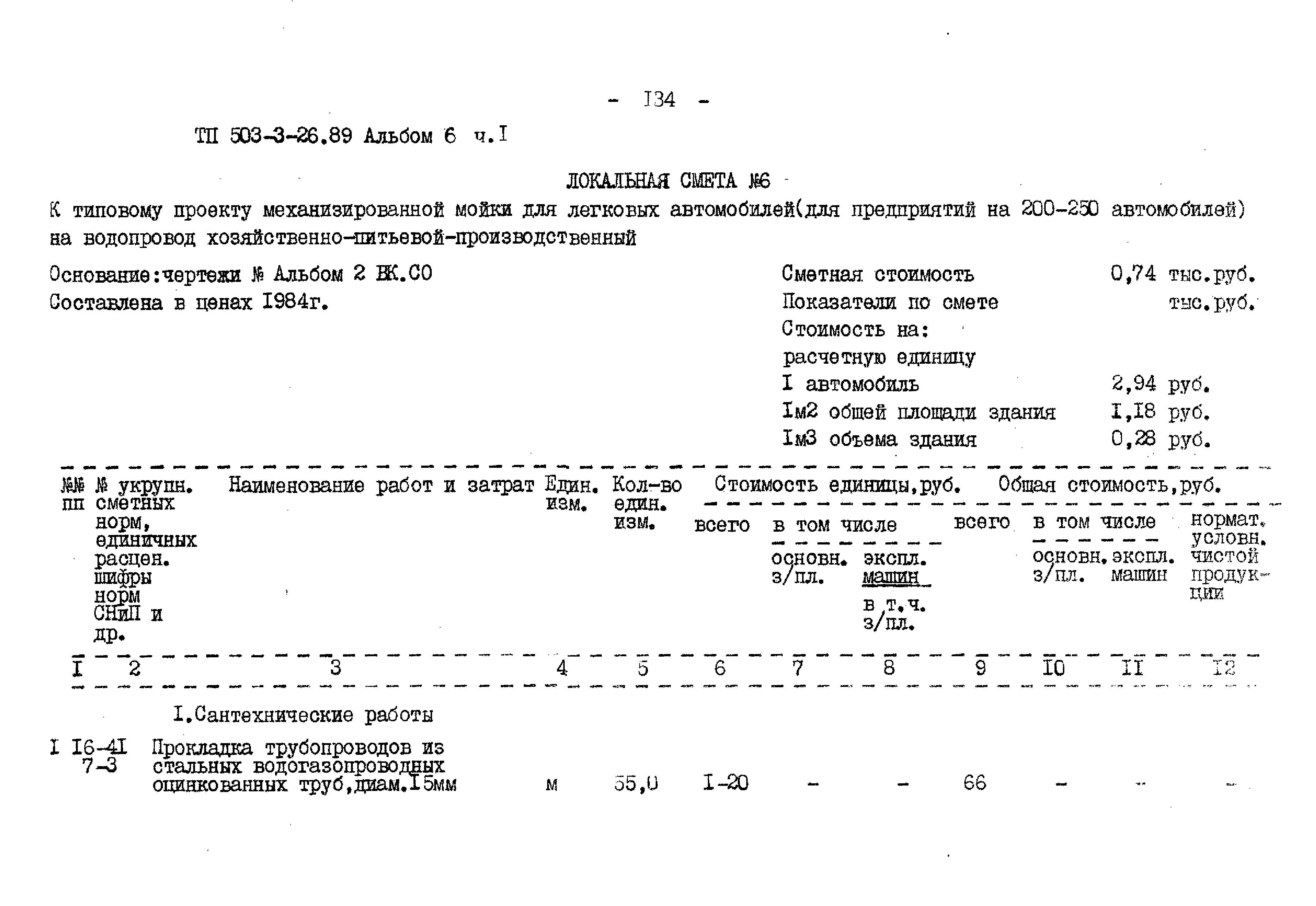 Типовой проект 503-3-26.89
