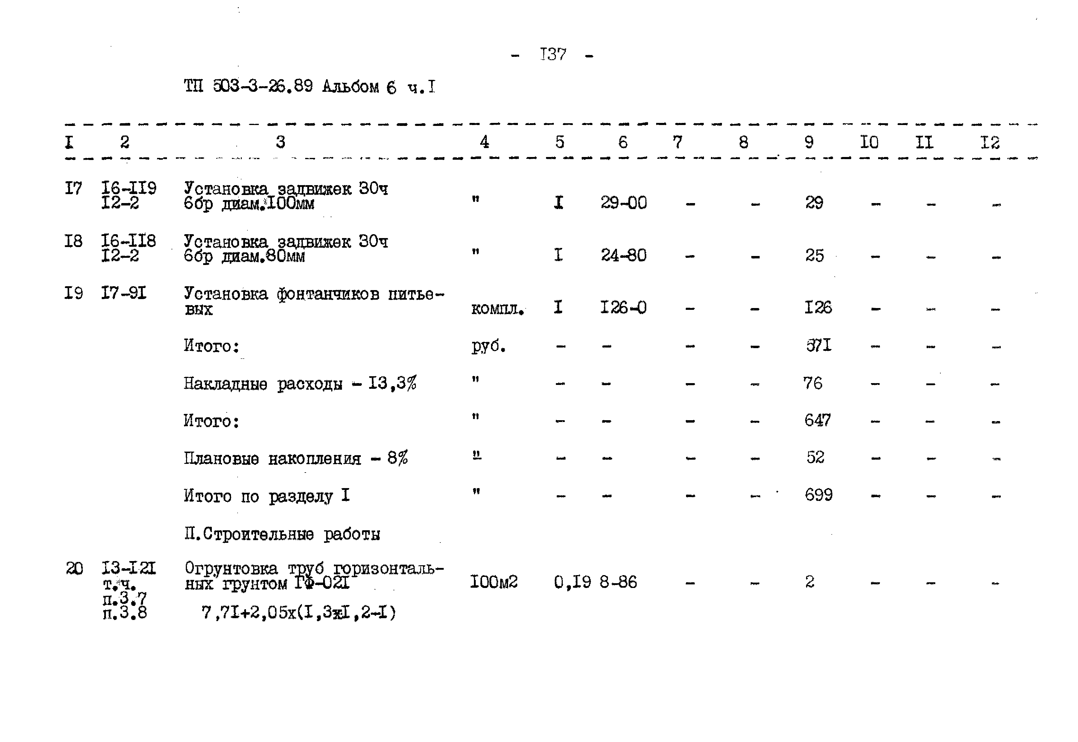 Типовой проект 503-3-26.89