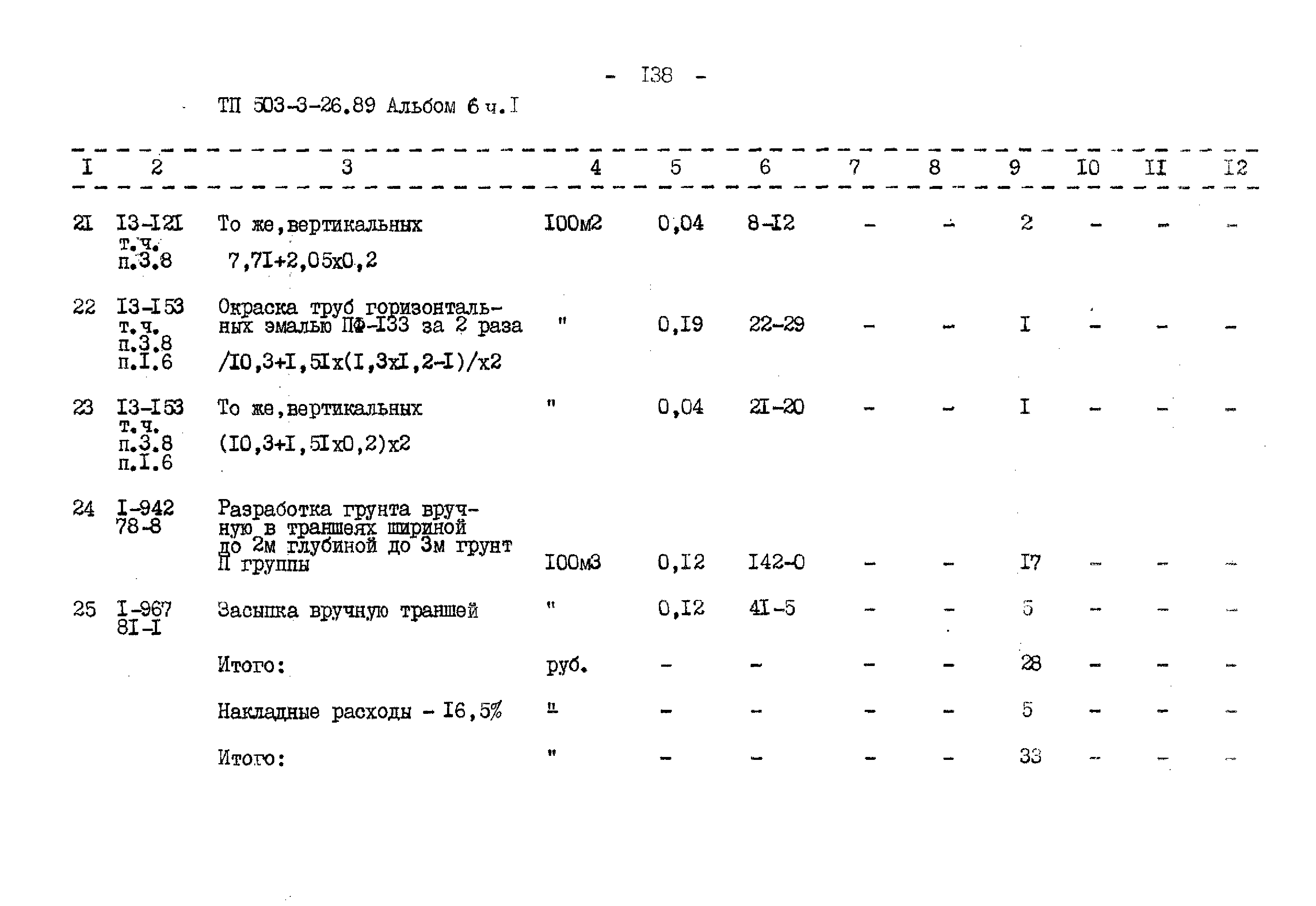 Типовой проект 503-3-26.89