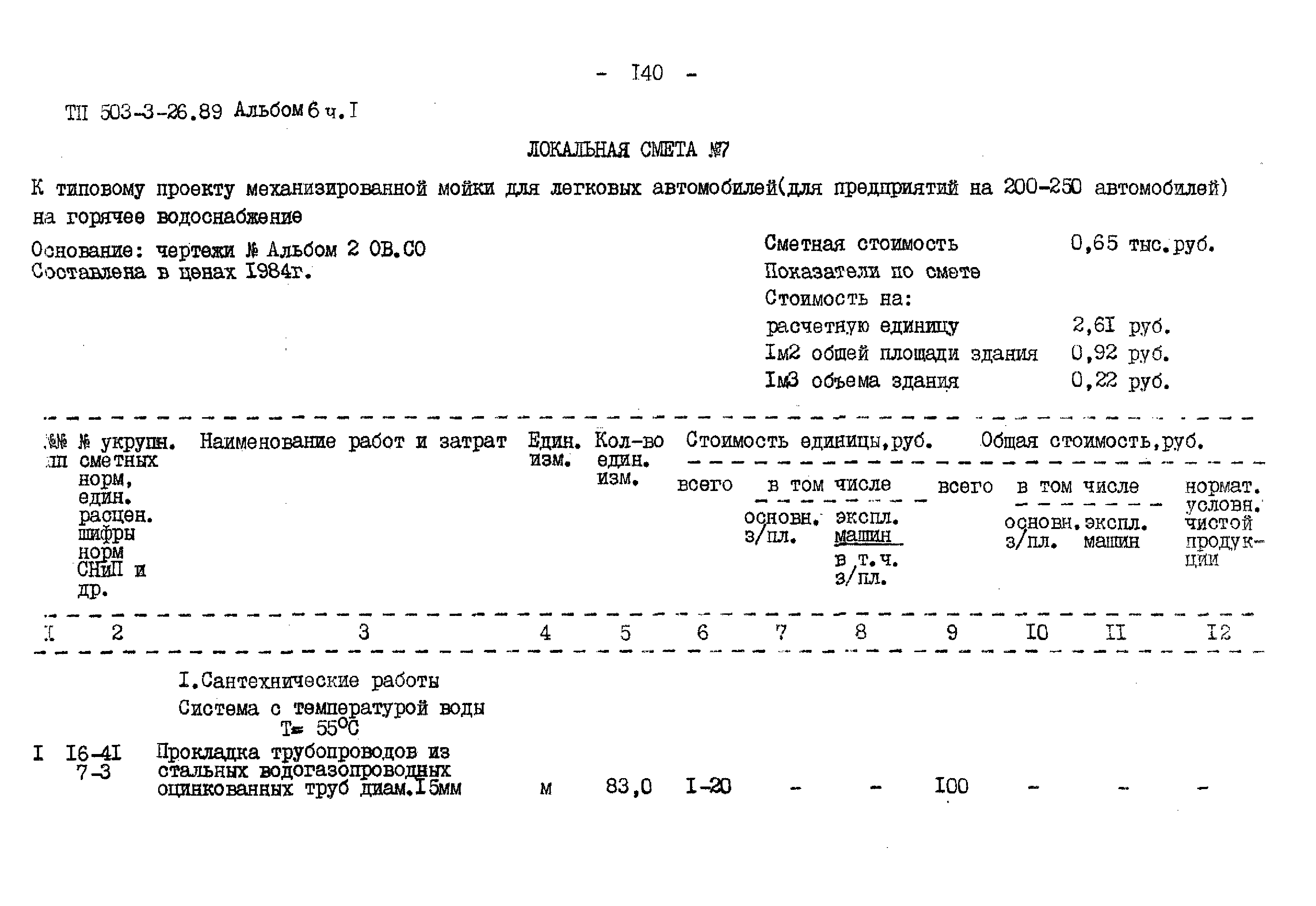 Типовой проект 503-3-26.89