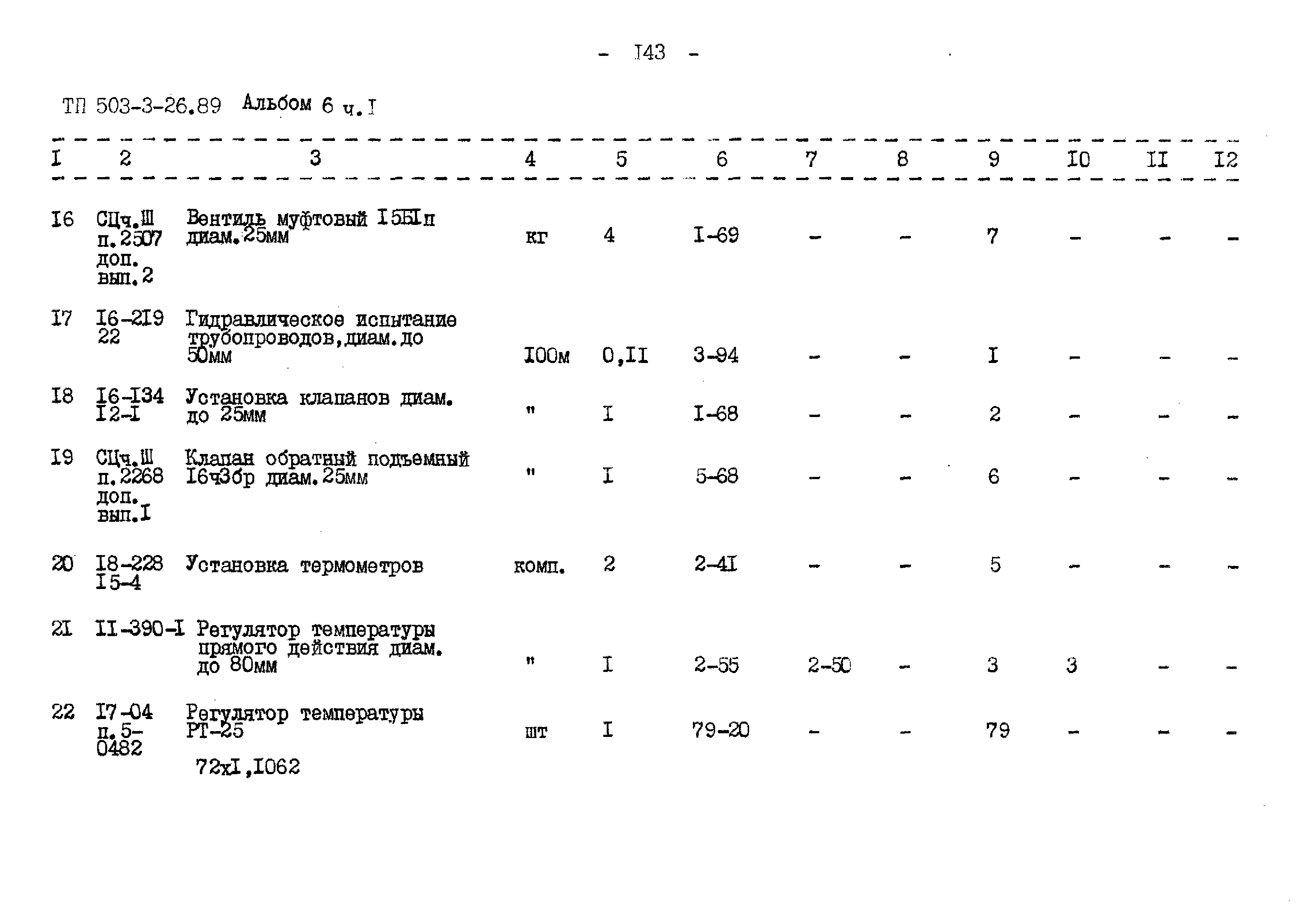 Типовой проект 503-3-26.89