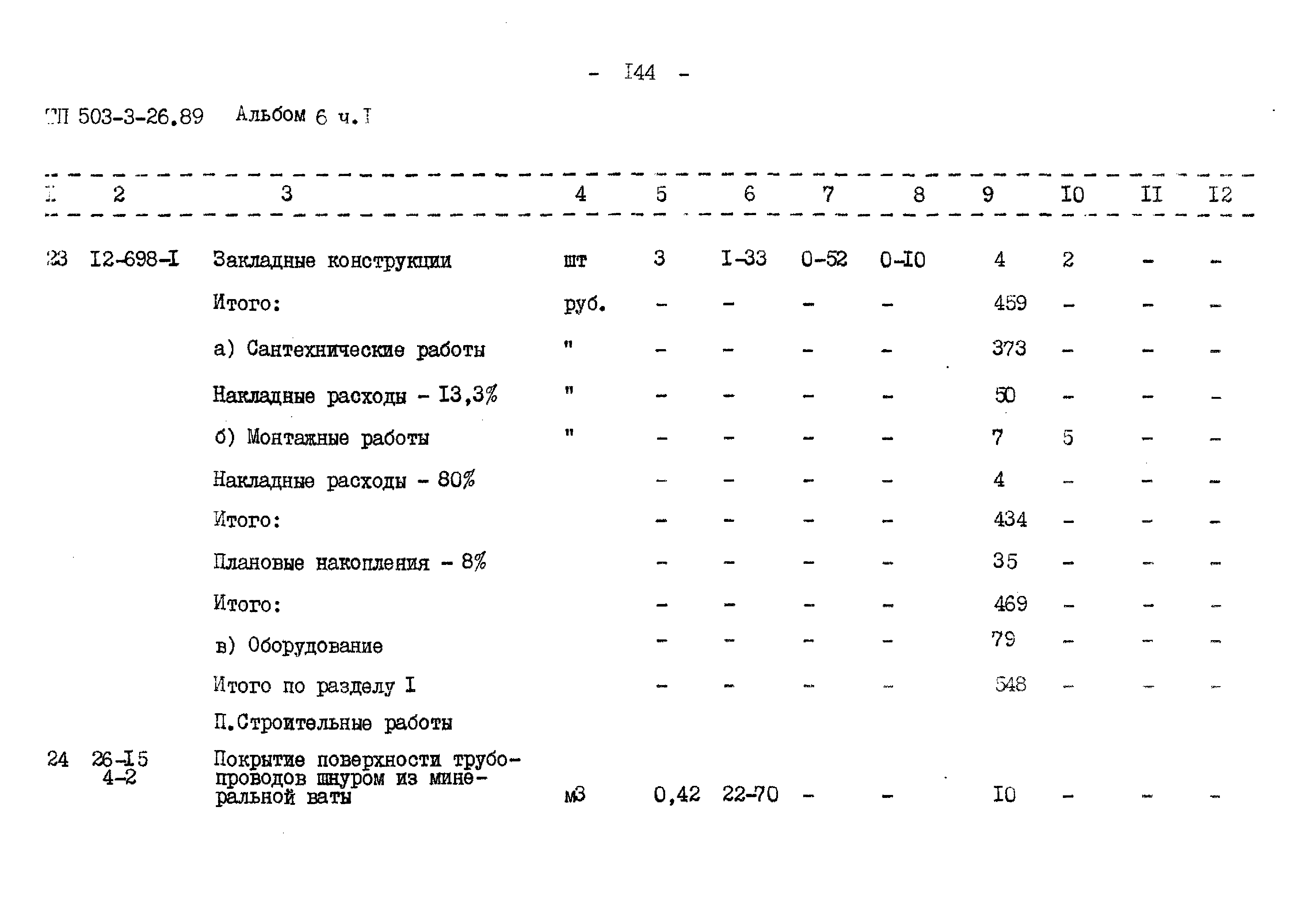 Типовой проект 503-3-26.89